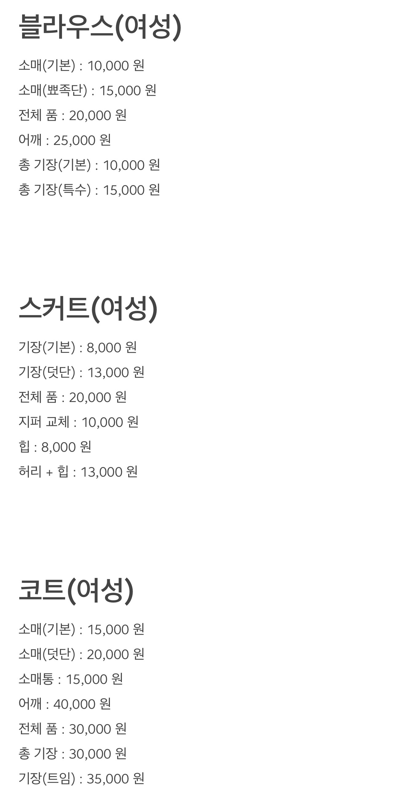 명품옷수선