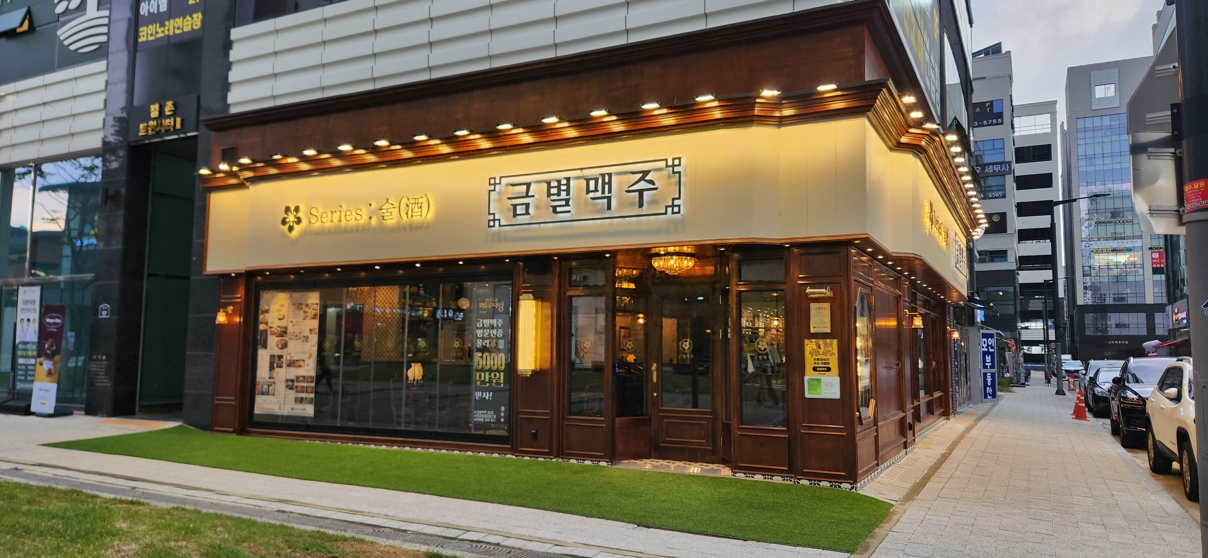 금별맥주 아산탕정역점
