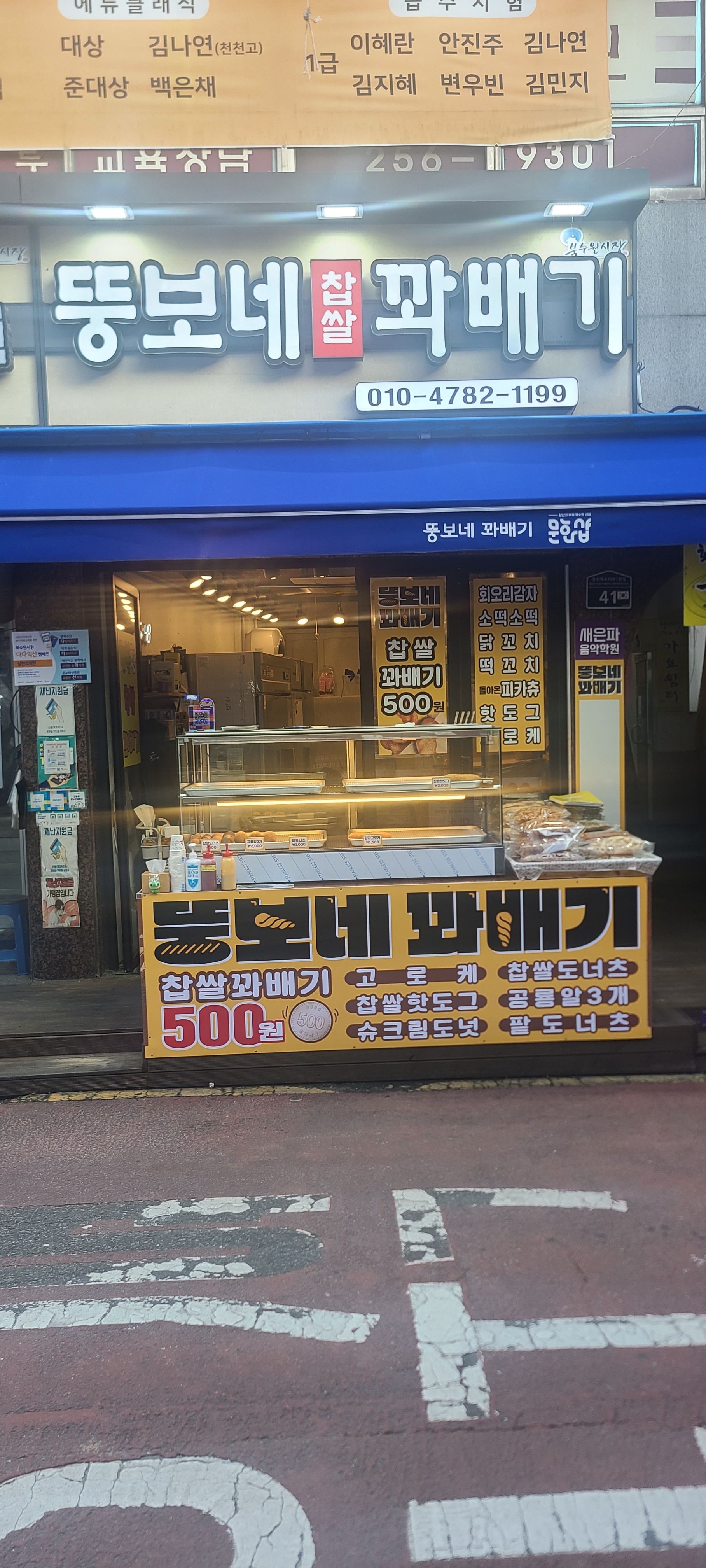 뚱보네꽈배기