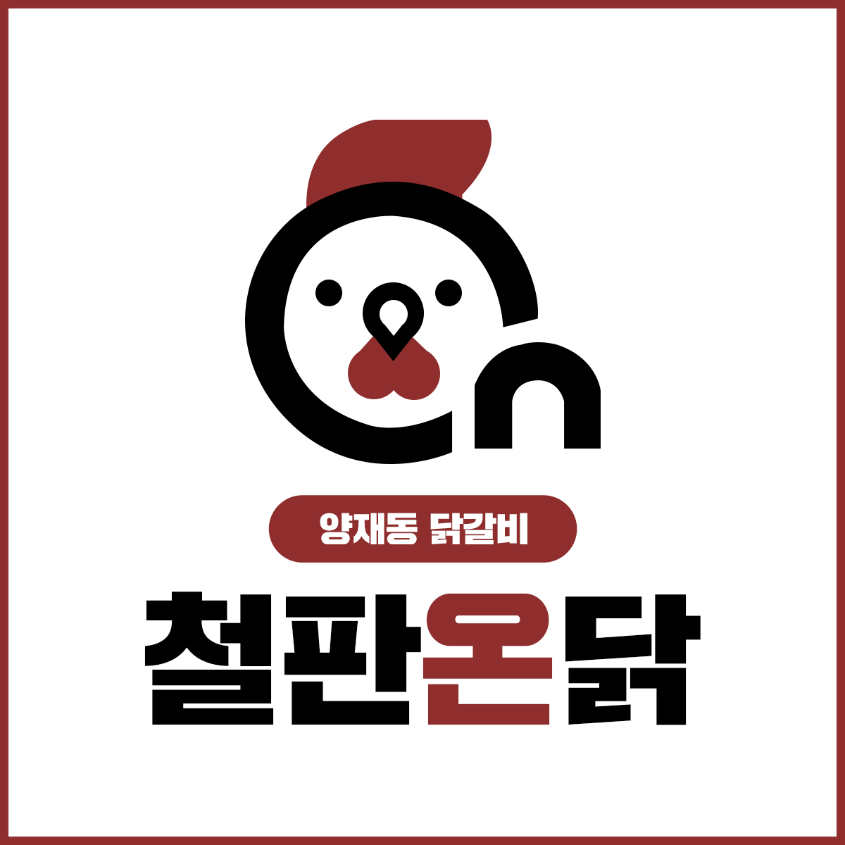철판온닭