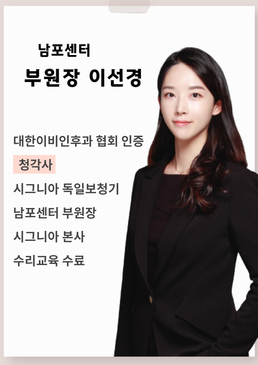 시그니아 독일보청기 연산센터 대표 이미지