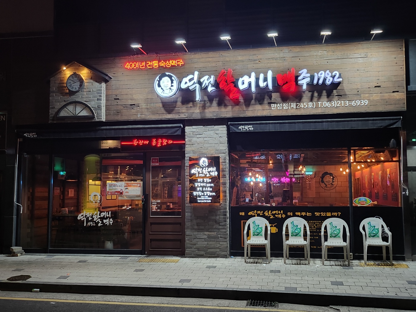 역전할머니맥주 전주만성점