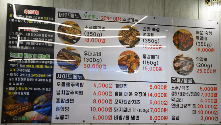프렌치쪽갈비 고잔점