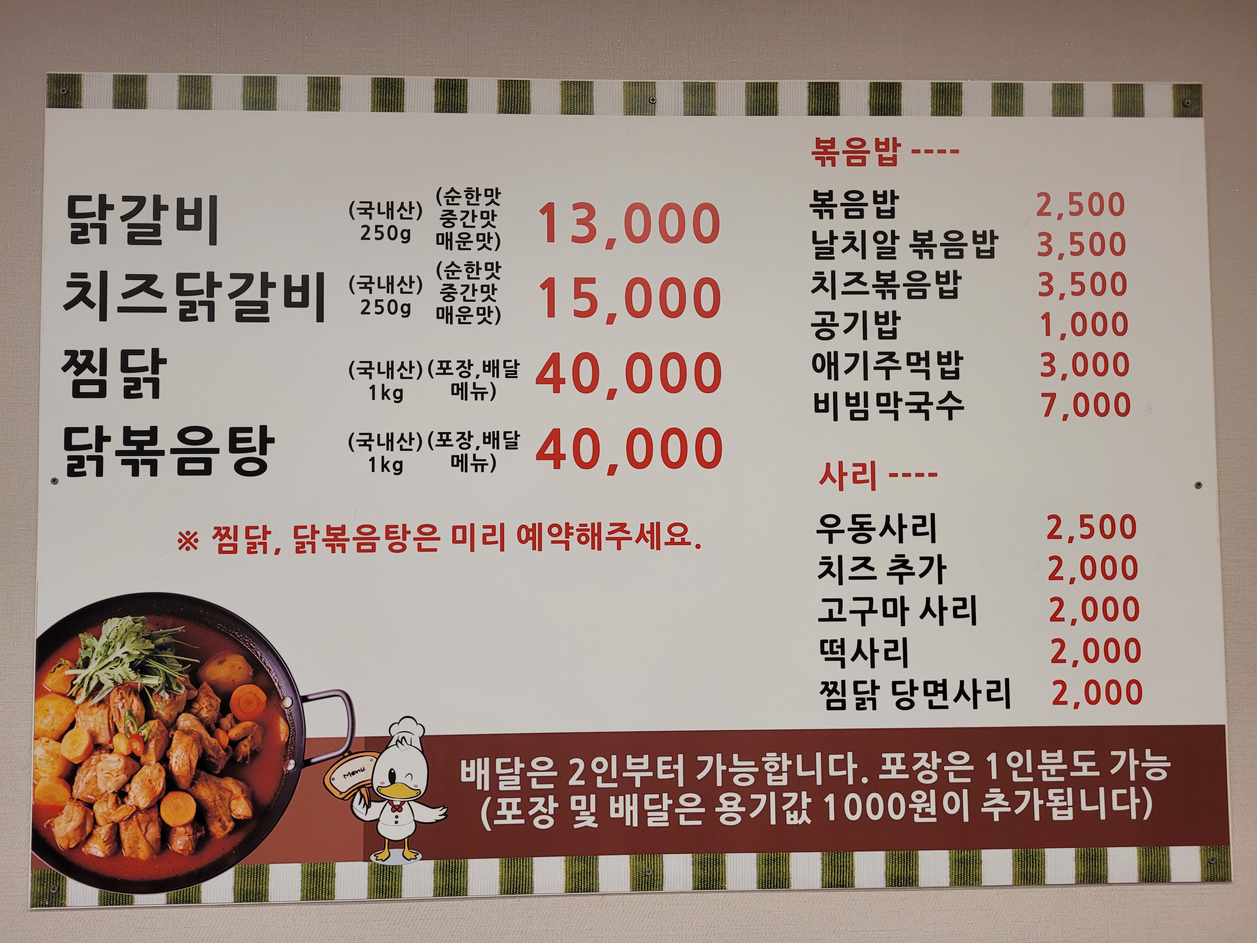 또래오래 치킨 피자 & 묵이네닭갈비