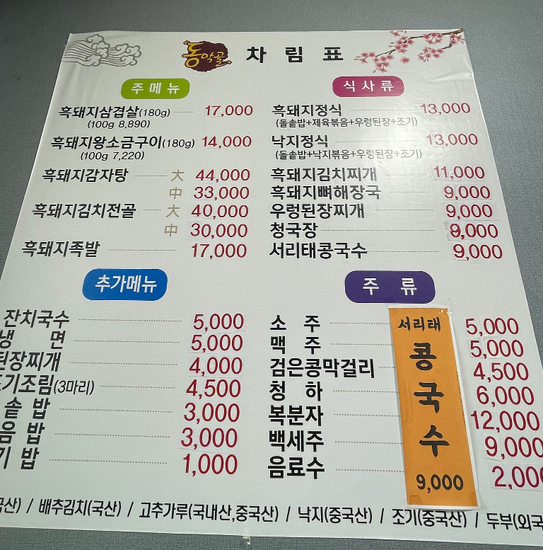 동막골흑돼지