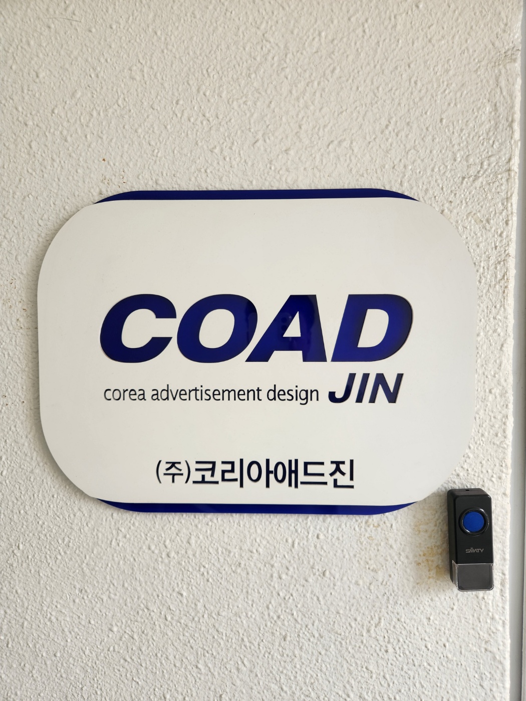 코리아애드진