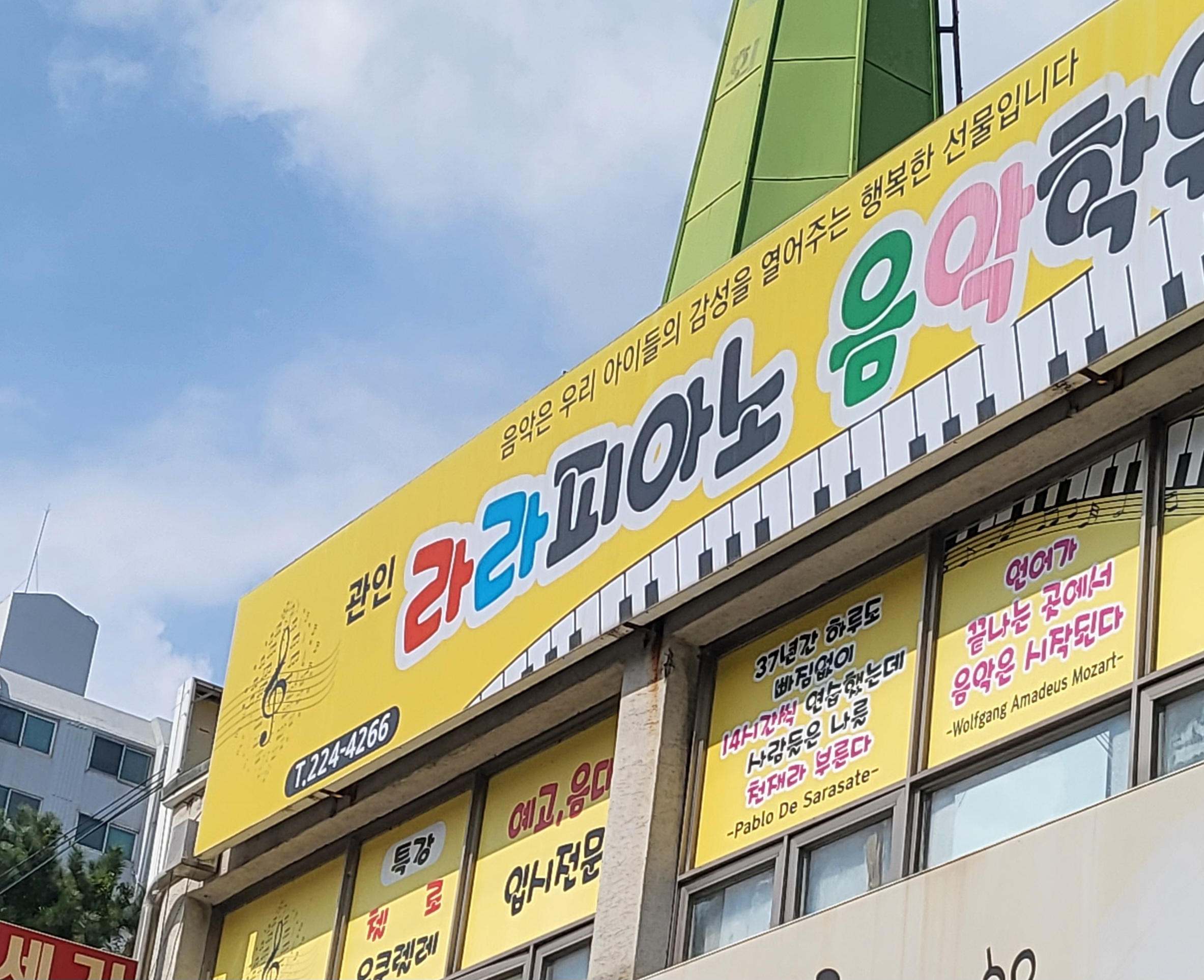 라라피아노음악학원