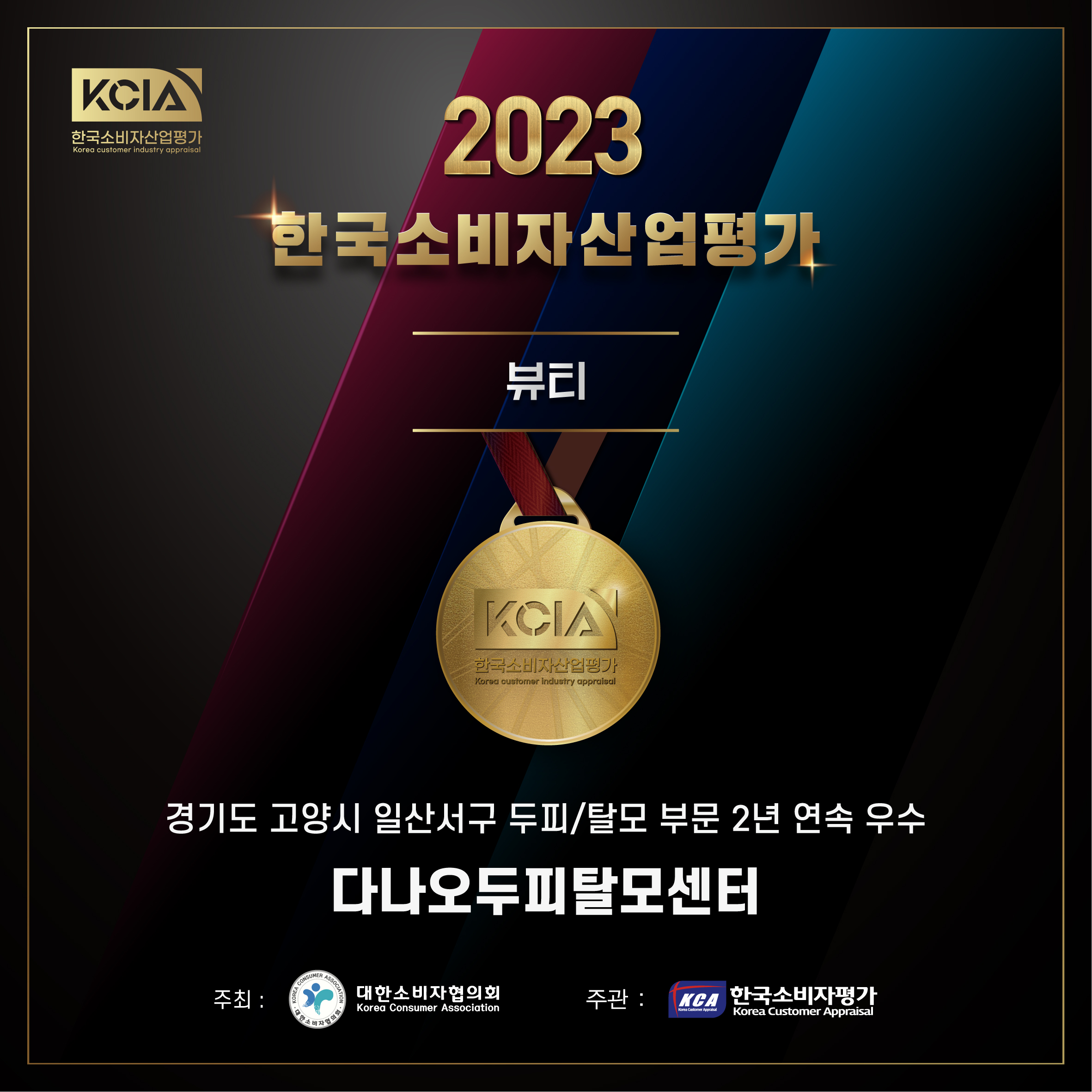 다나오두피탈모센터