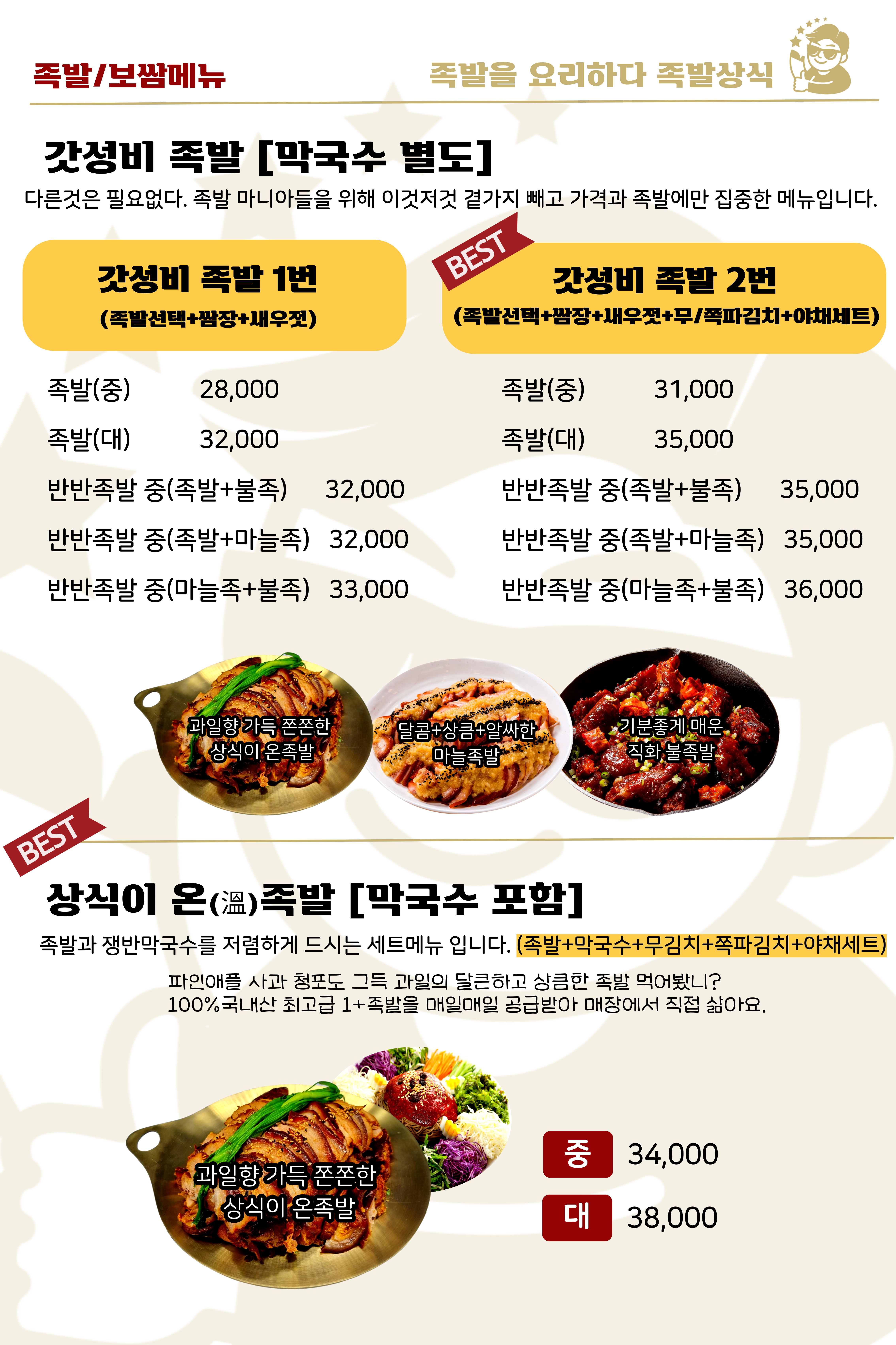 족발상식 전주효자점