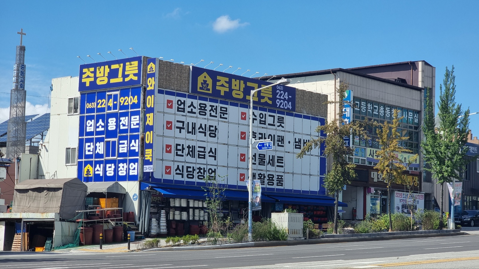 일등종합주방