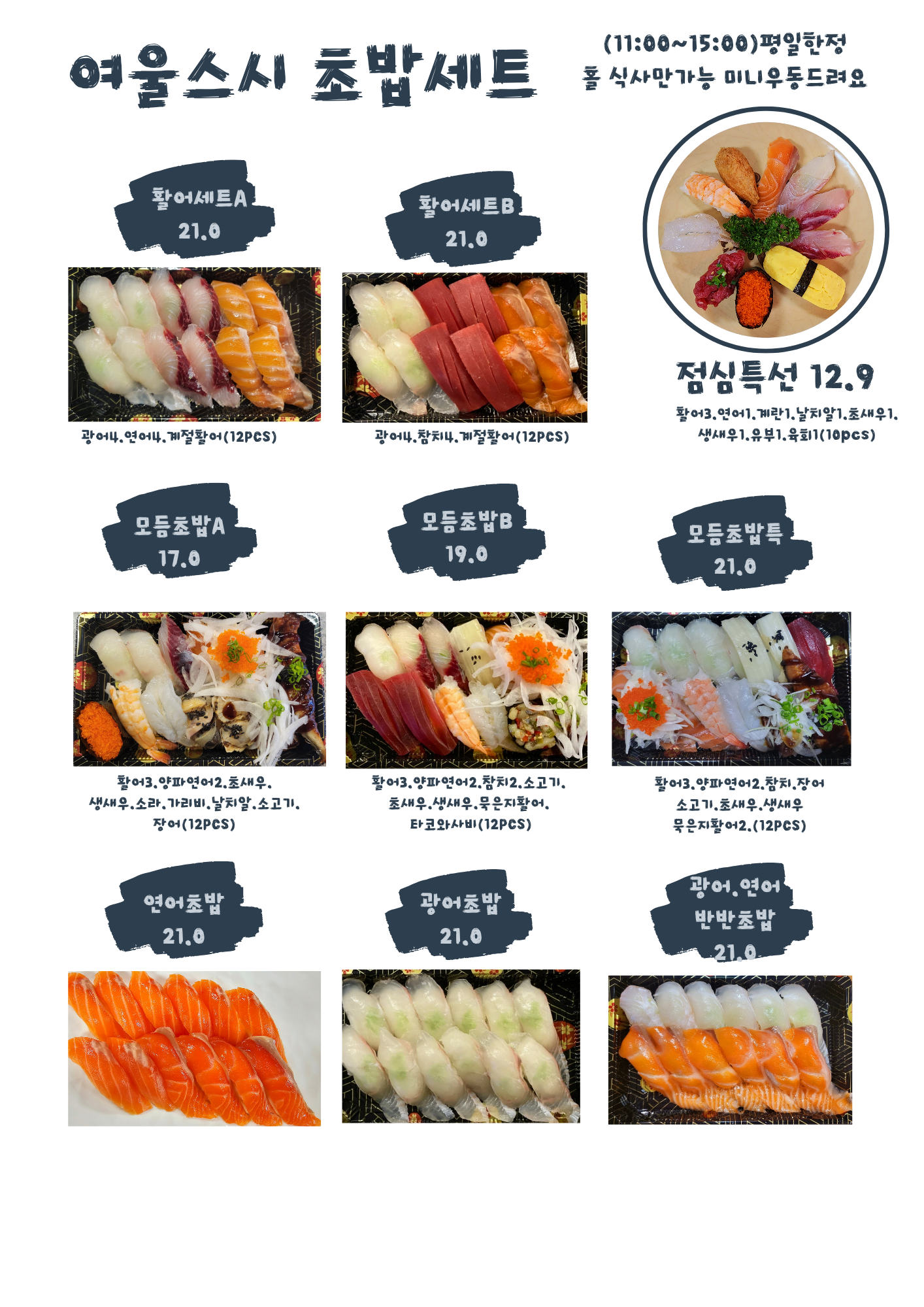 여울스시