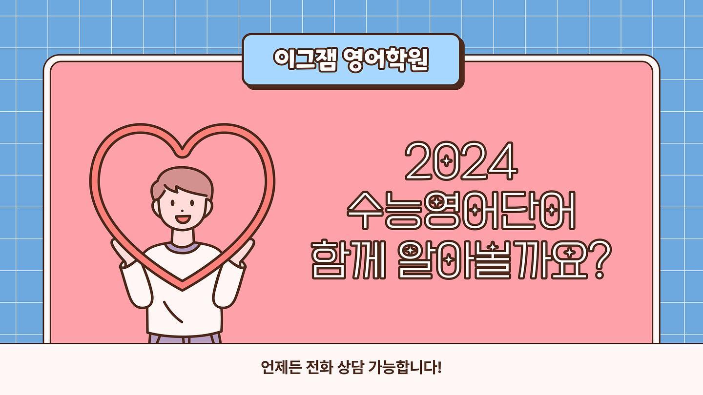 사직이그잼영어학원