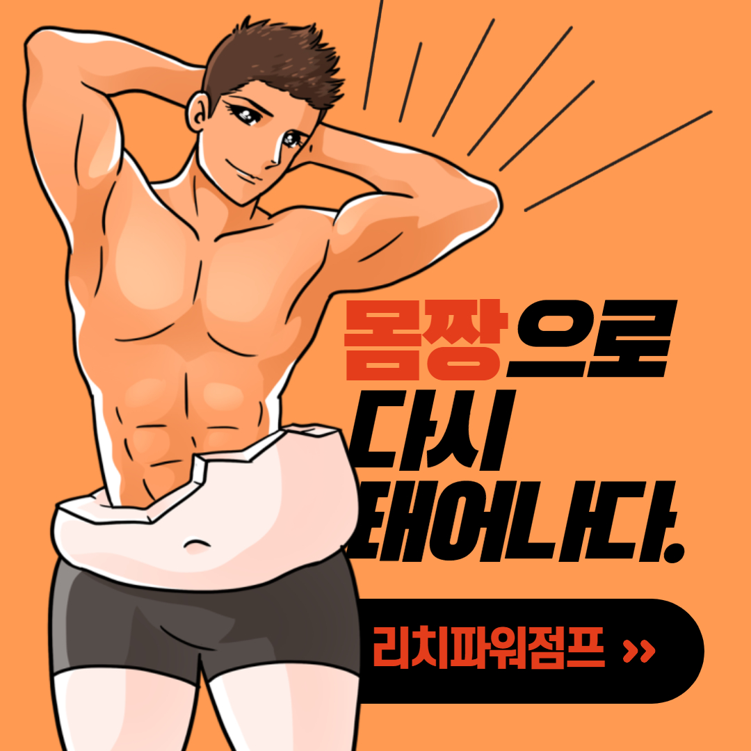 리치파워점프 점핑&찜질 대표 이미지