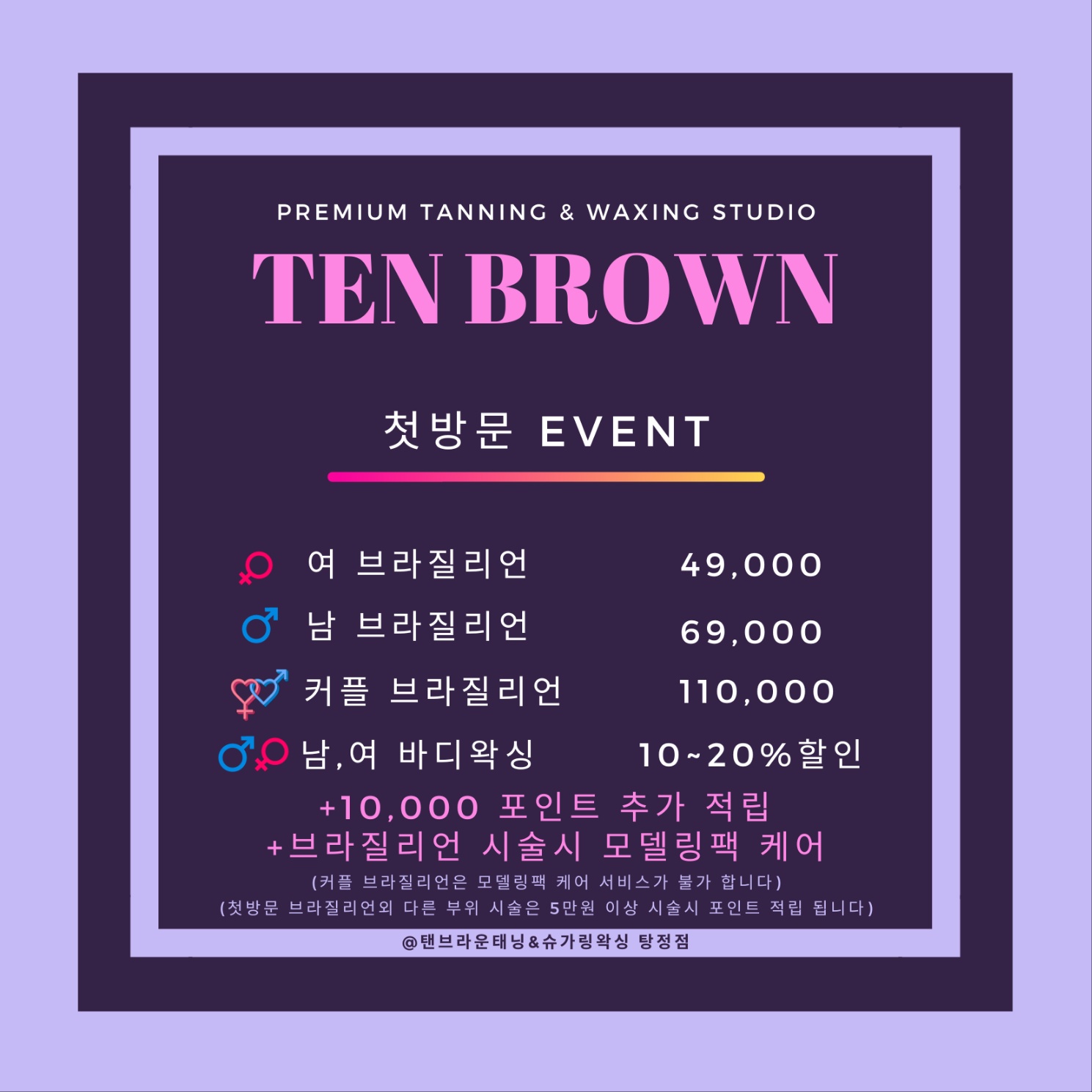 탠브라운태닝&슈가링왁싱