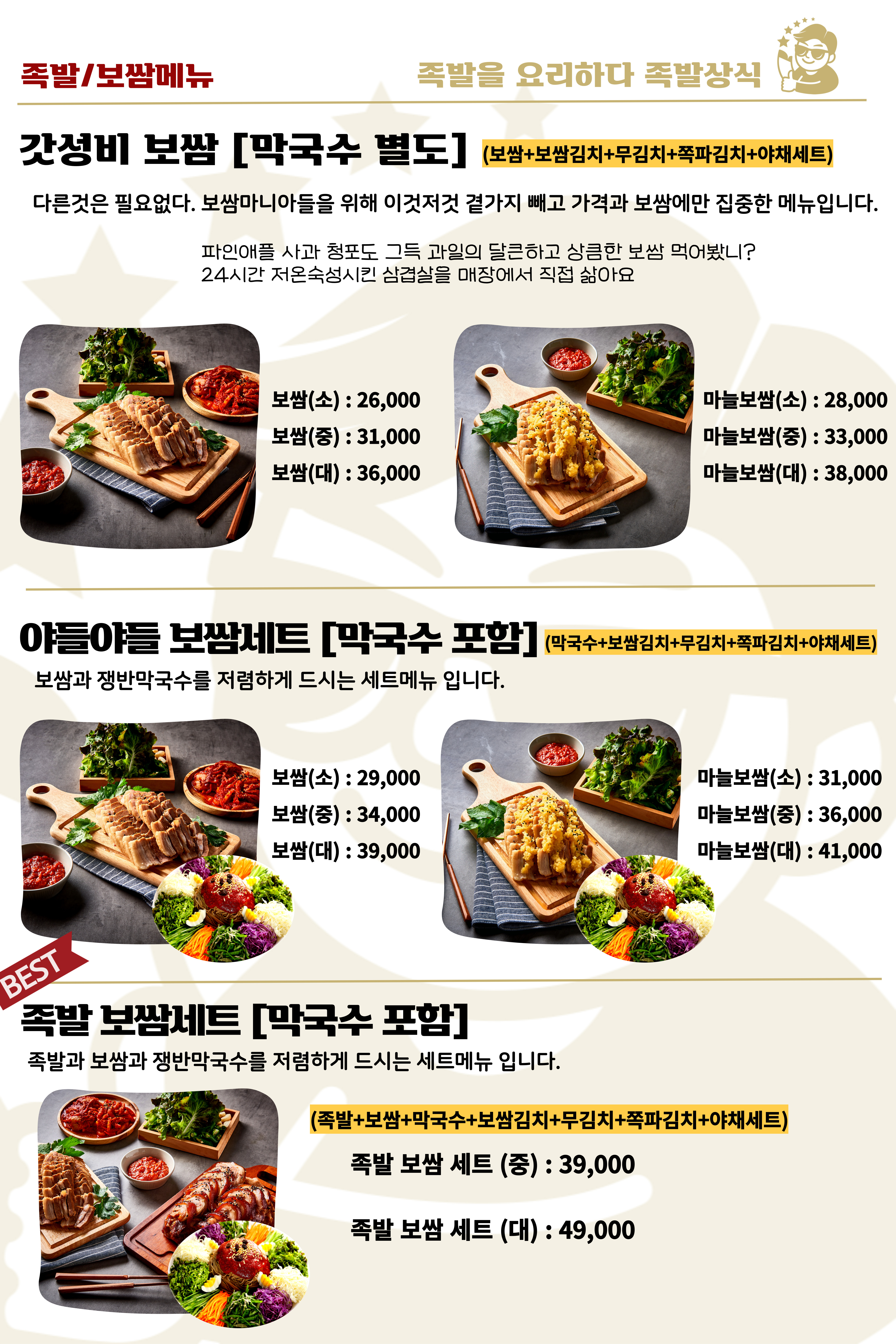 족발상식 전주효자점
