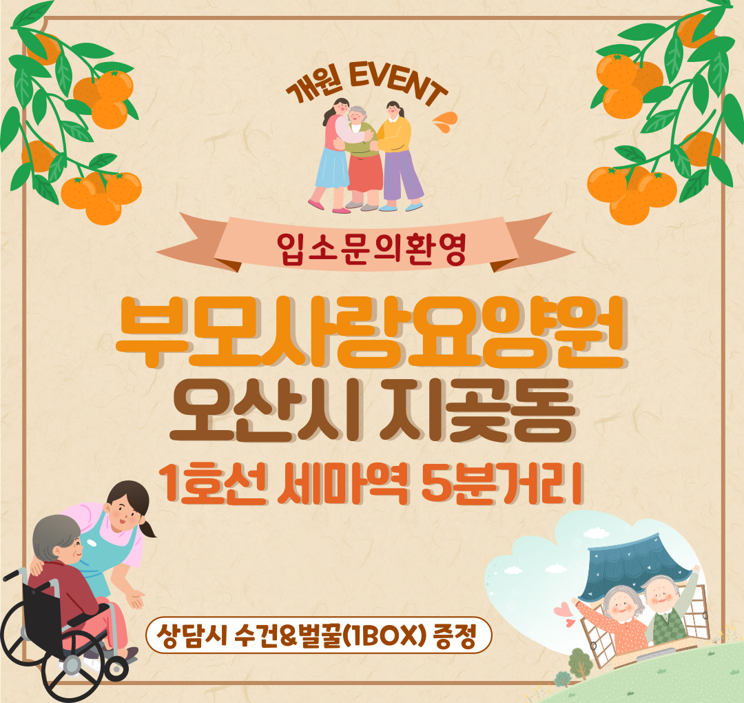 부모사랑요양원