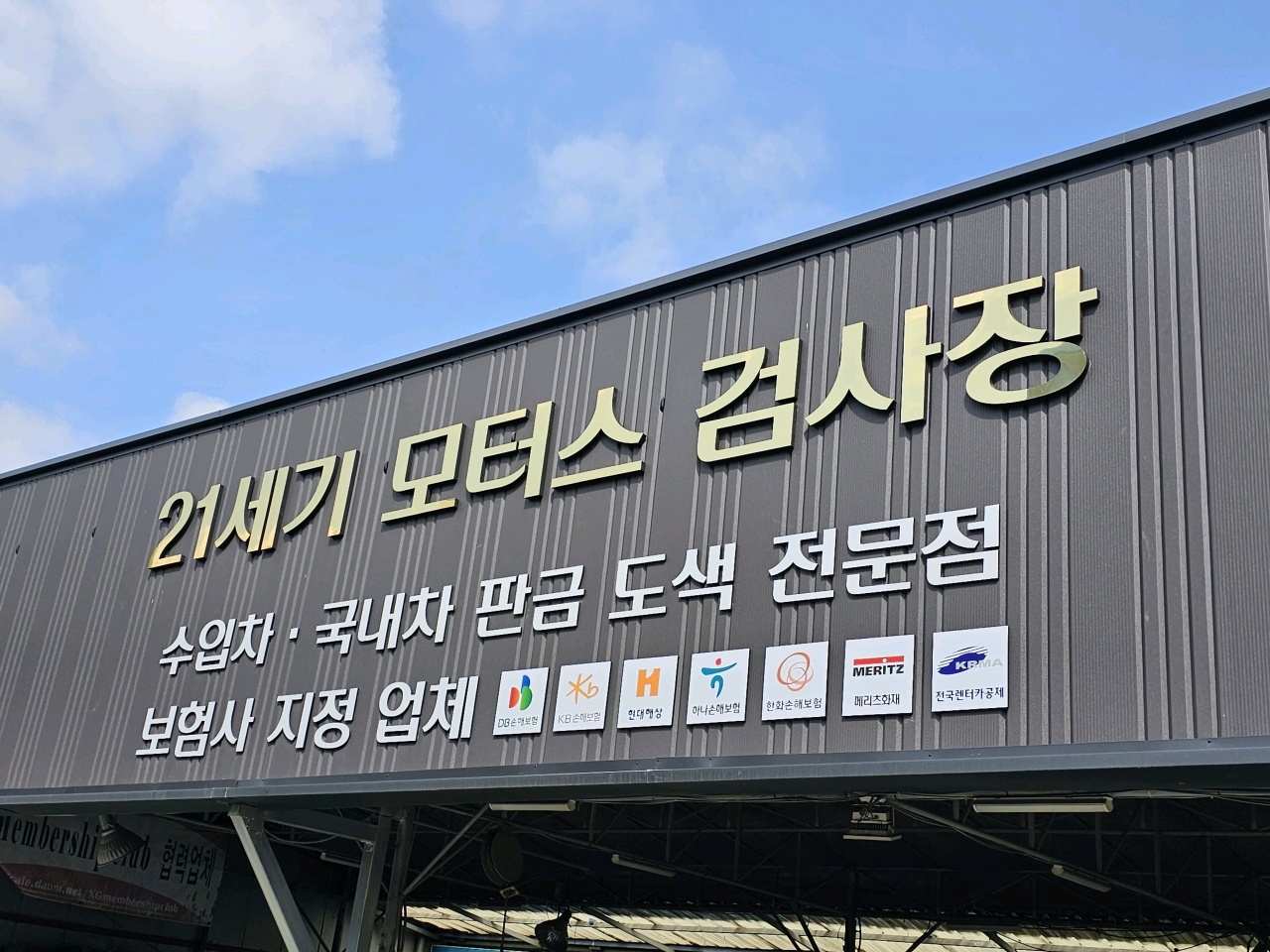 21세기모터스검사장