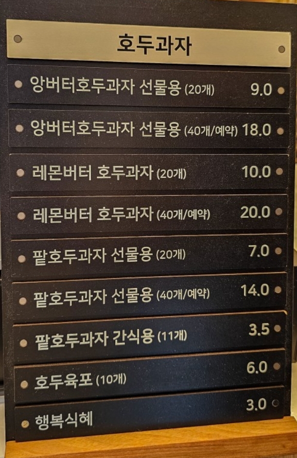 복호두 양산범어점