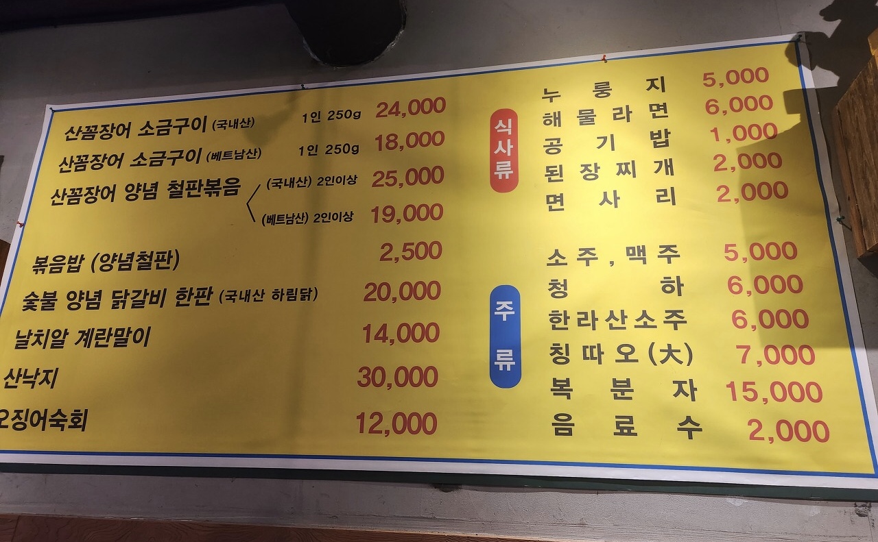 대박산꼼장어