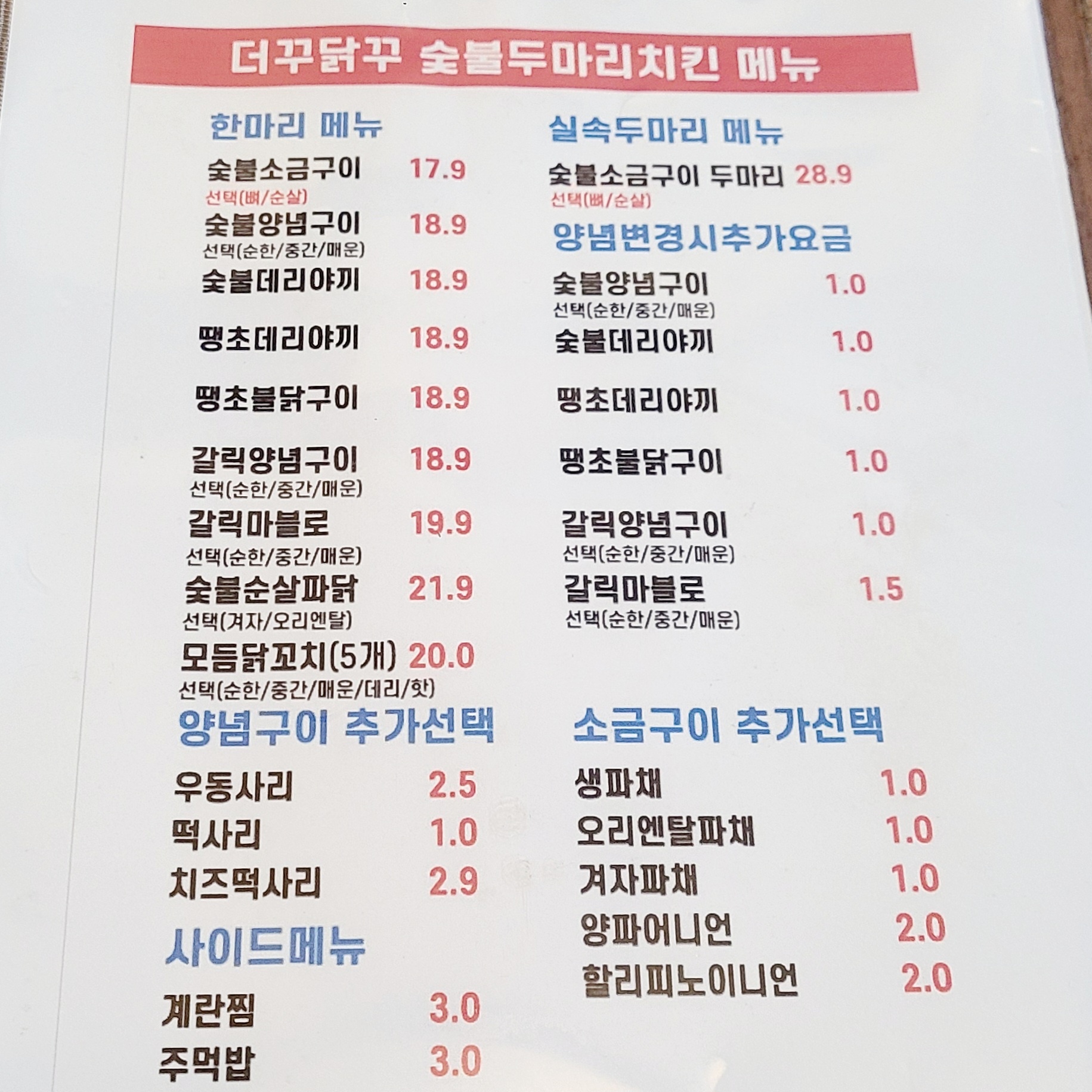 더꾸닭꾸숯불두마리치킨 가오점