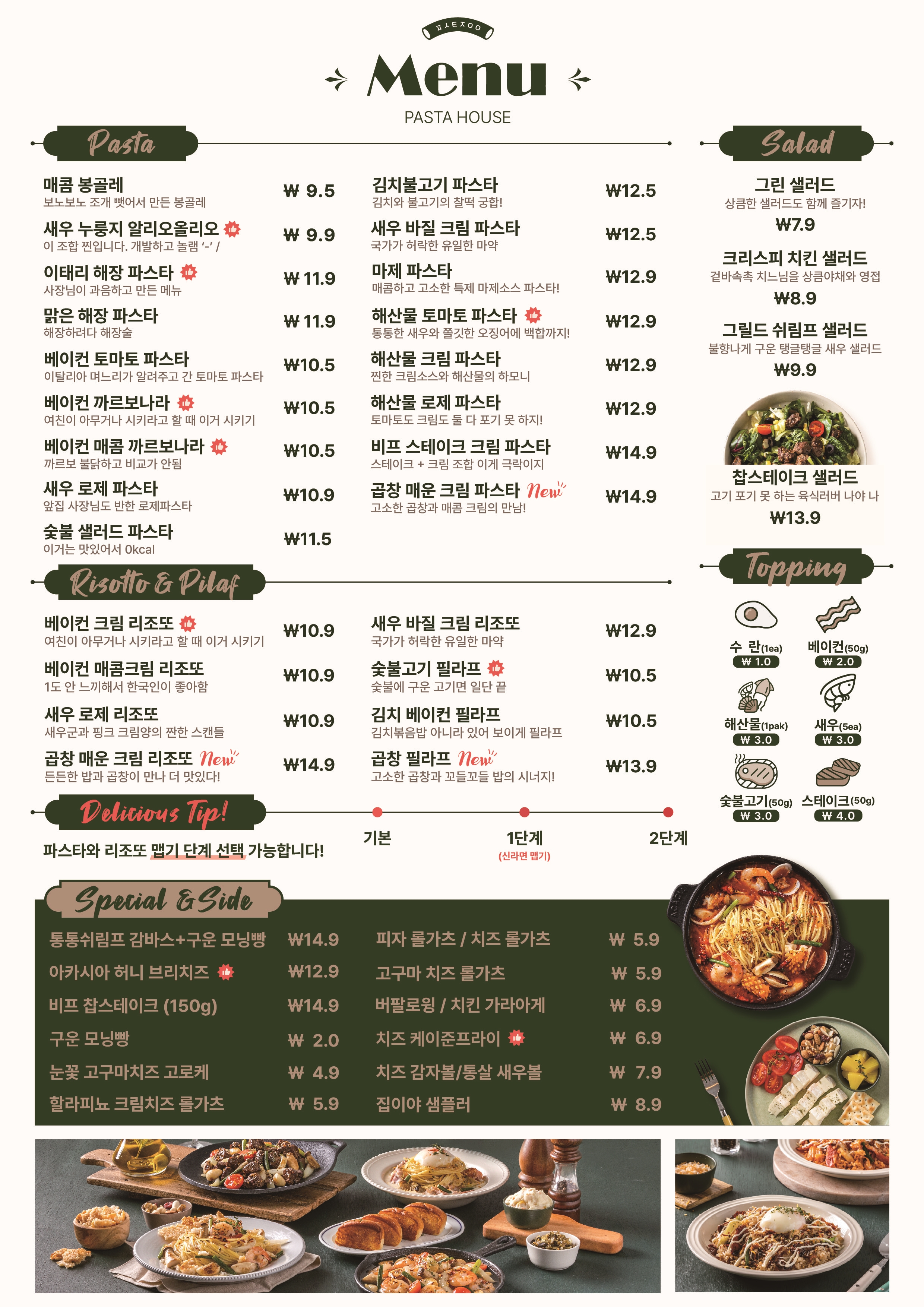 파스타집이야 평택서정점