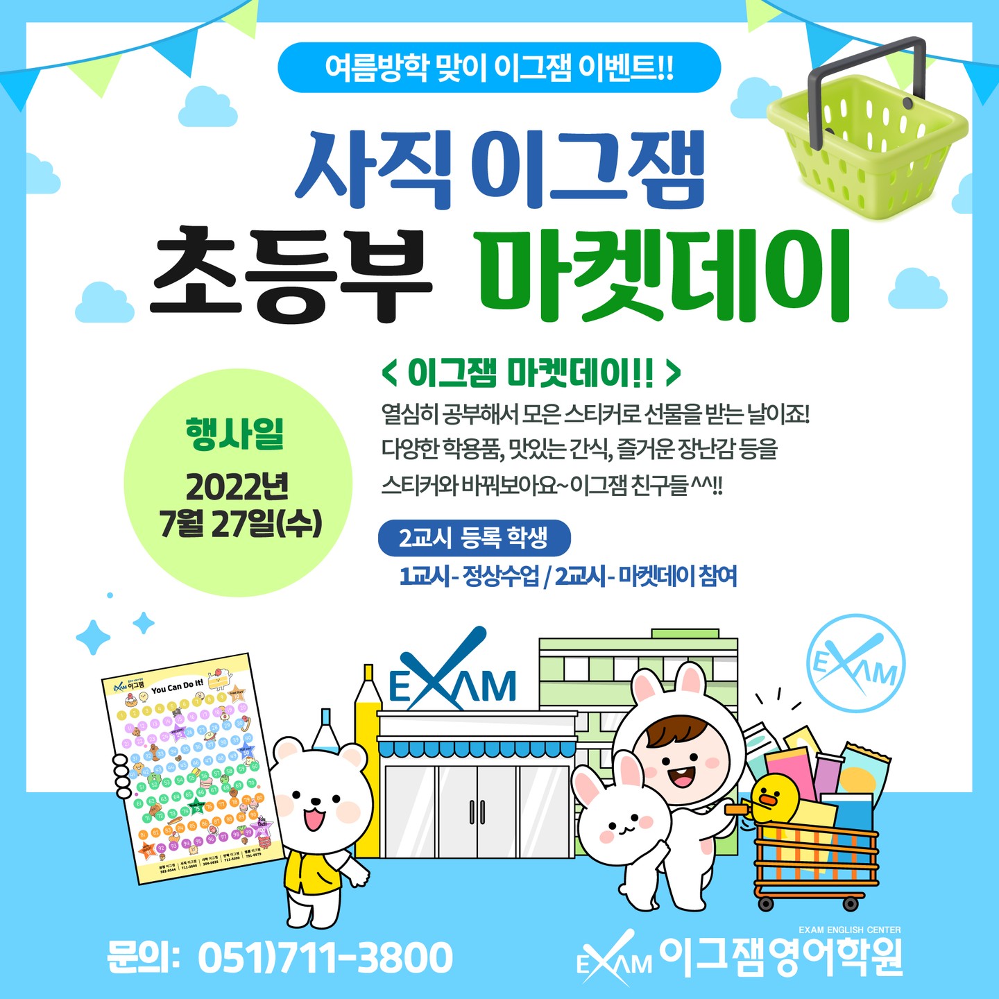 사직이그잼영어학원