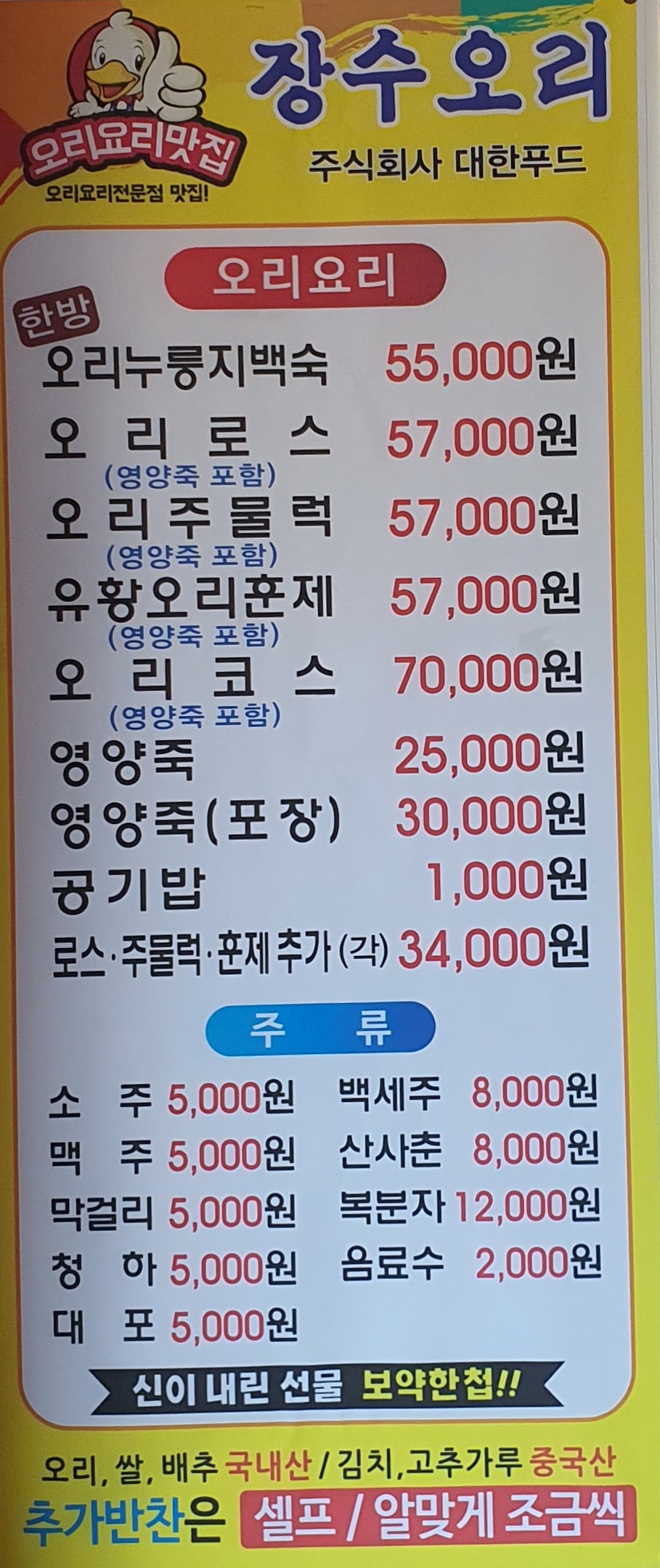 문전성시 장수오리