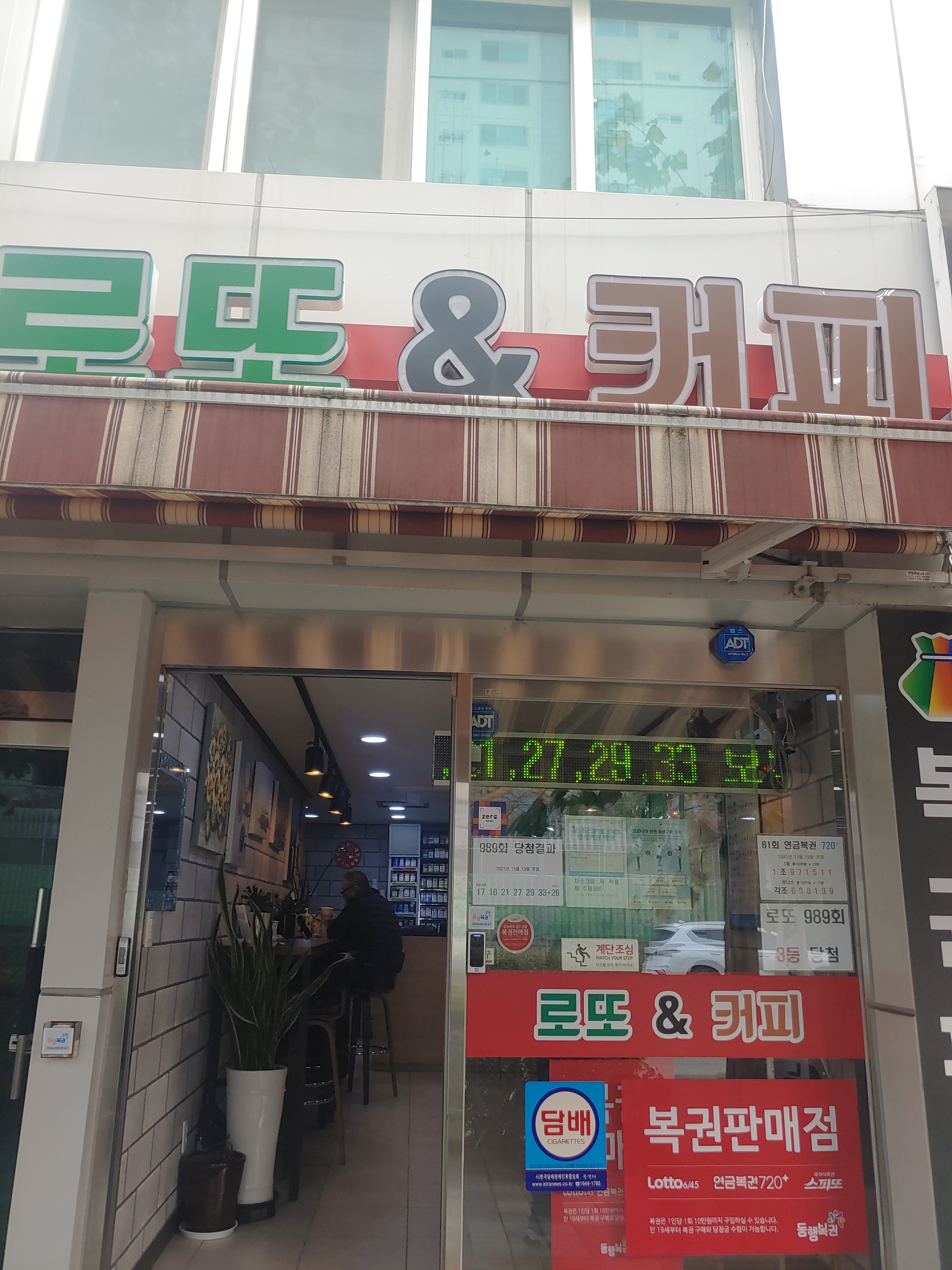 로또앤커피