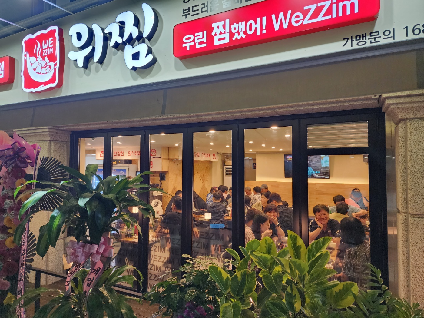 위찜 춘천우두점