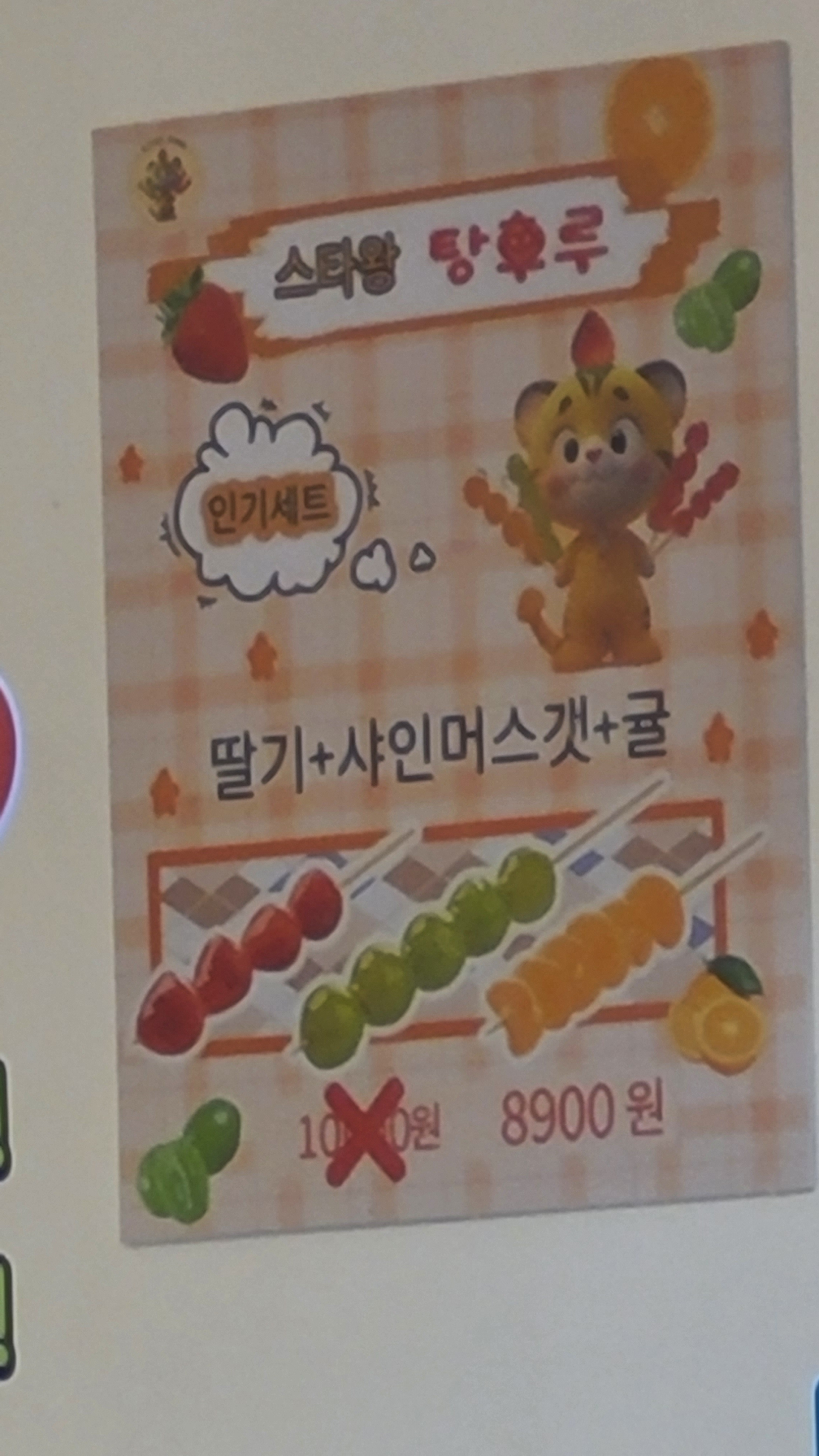 스타왕탕후루 수원아주대점