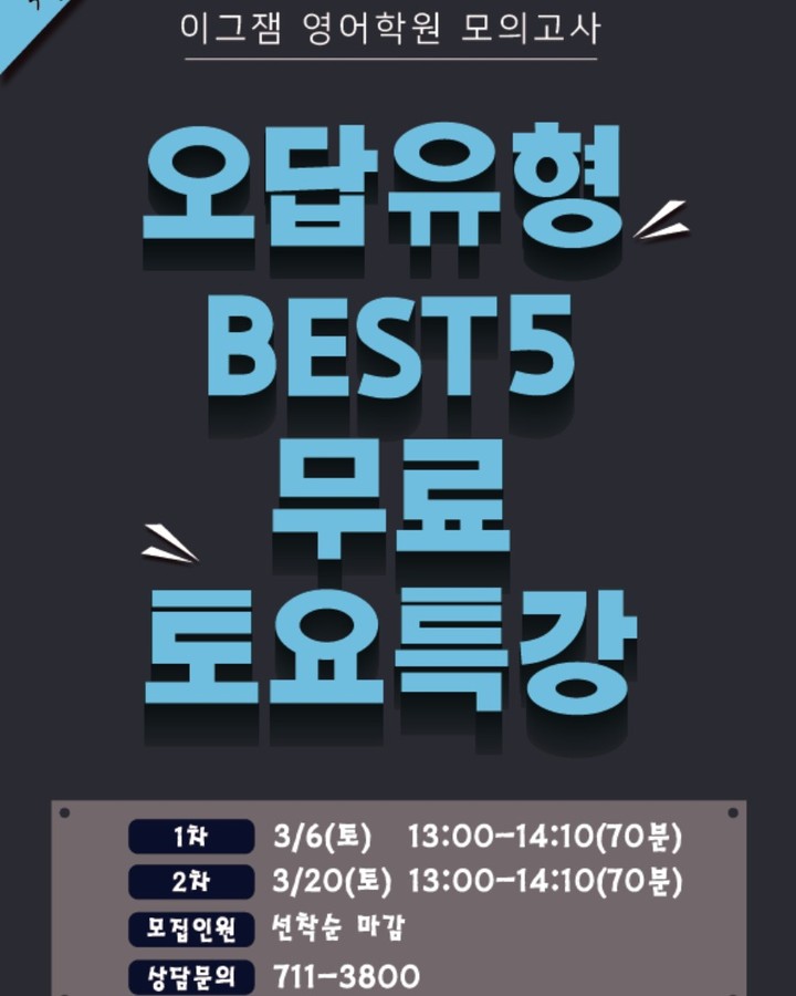 사직이그잼영어학원