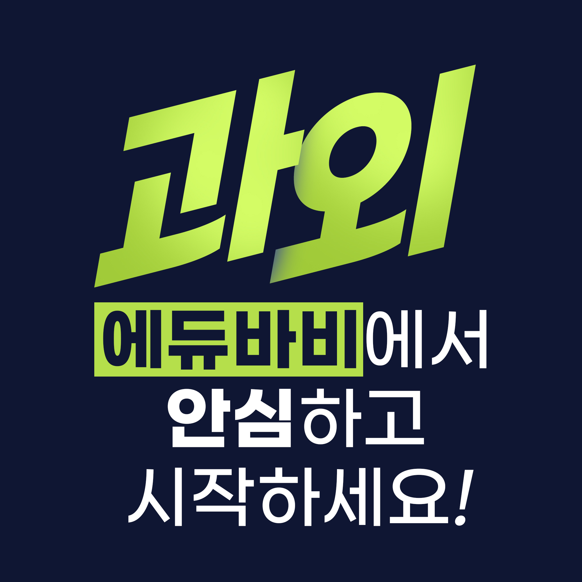 에듀바비 청주흥덕지사