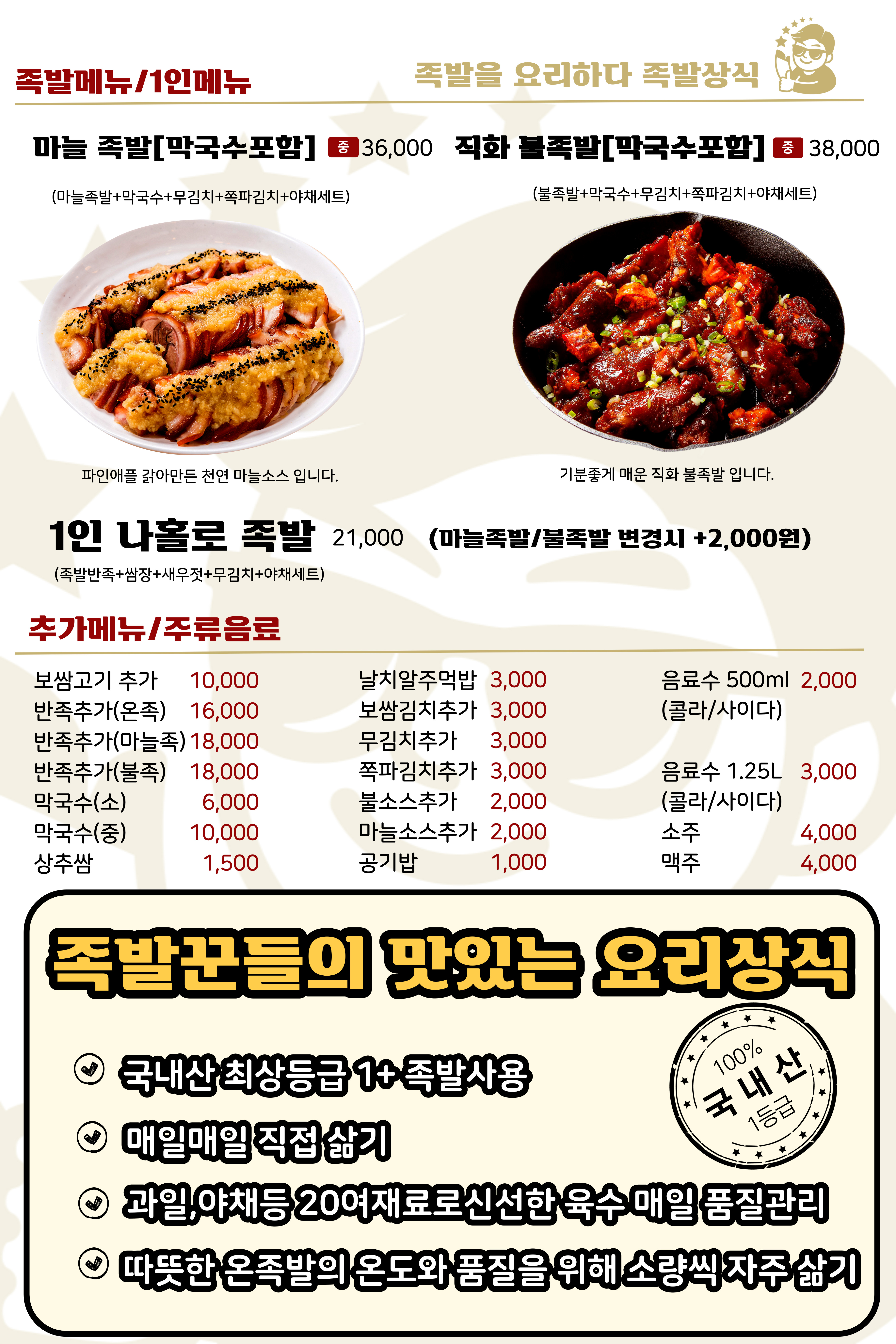 족발상식 전주효자점
