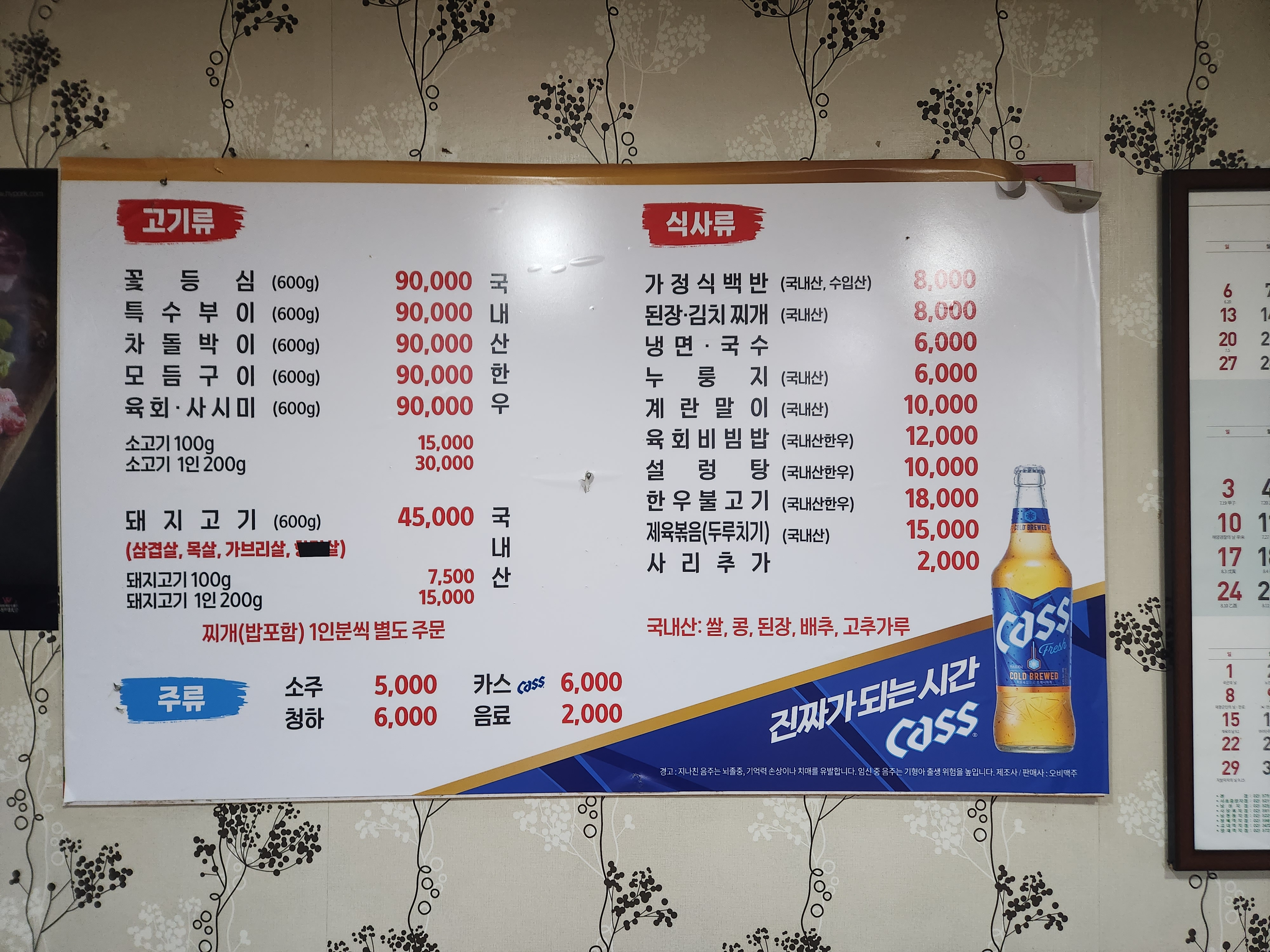 대지정육점식당