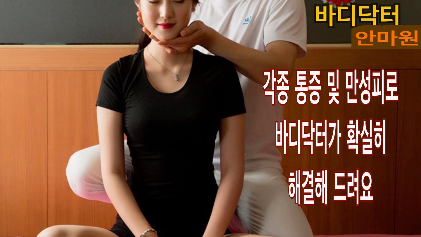강남안마원바디닥터 photo 8
