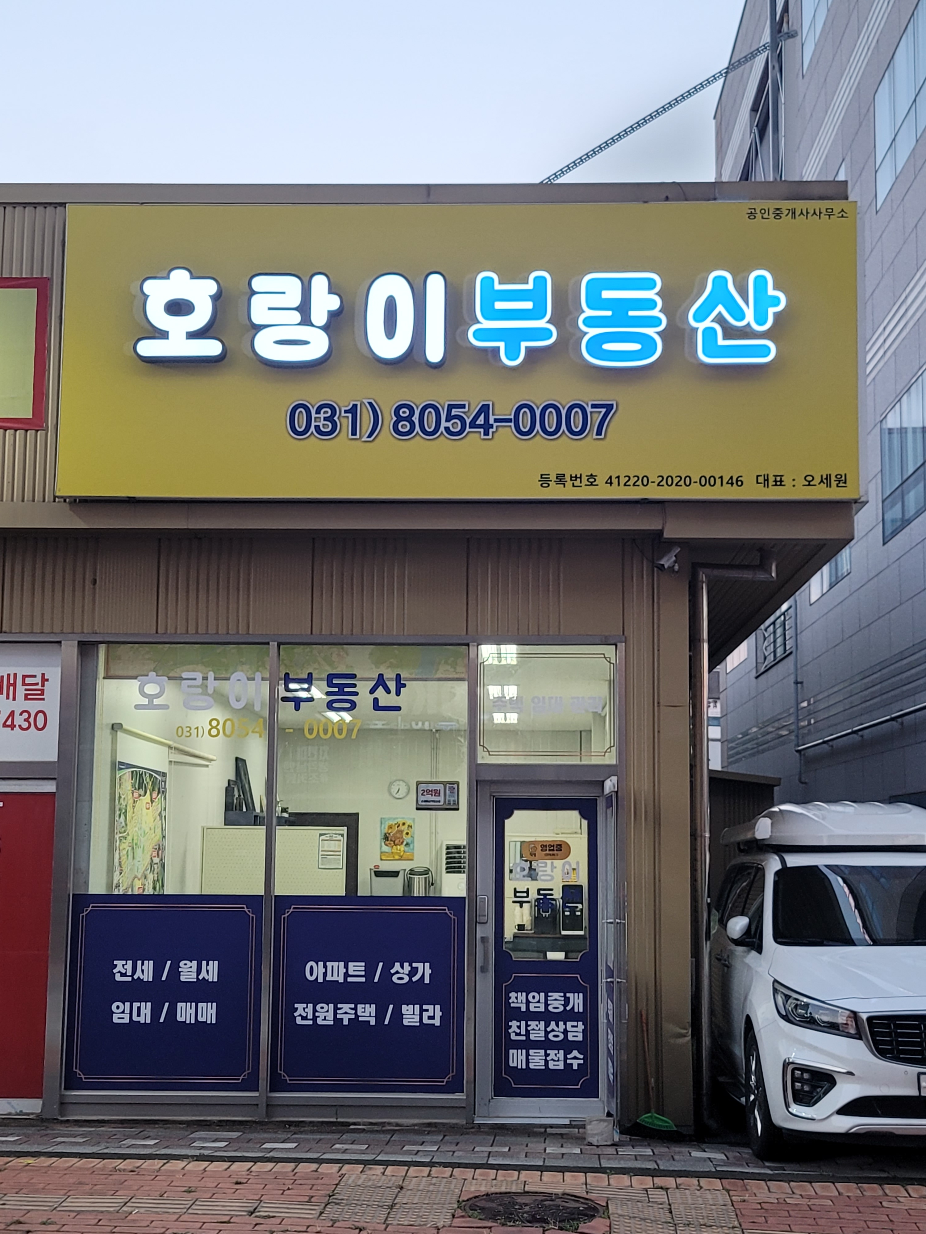 호랑이공인중개사사무소