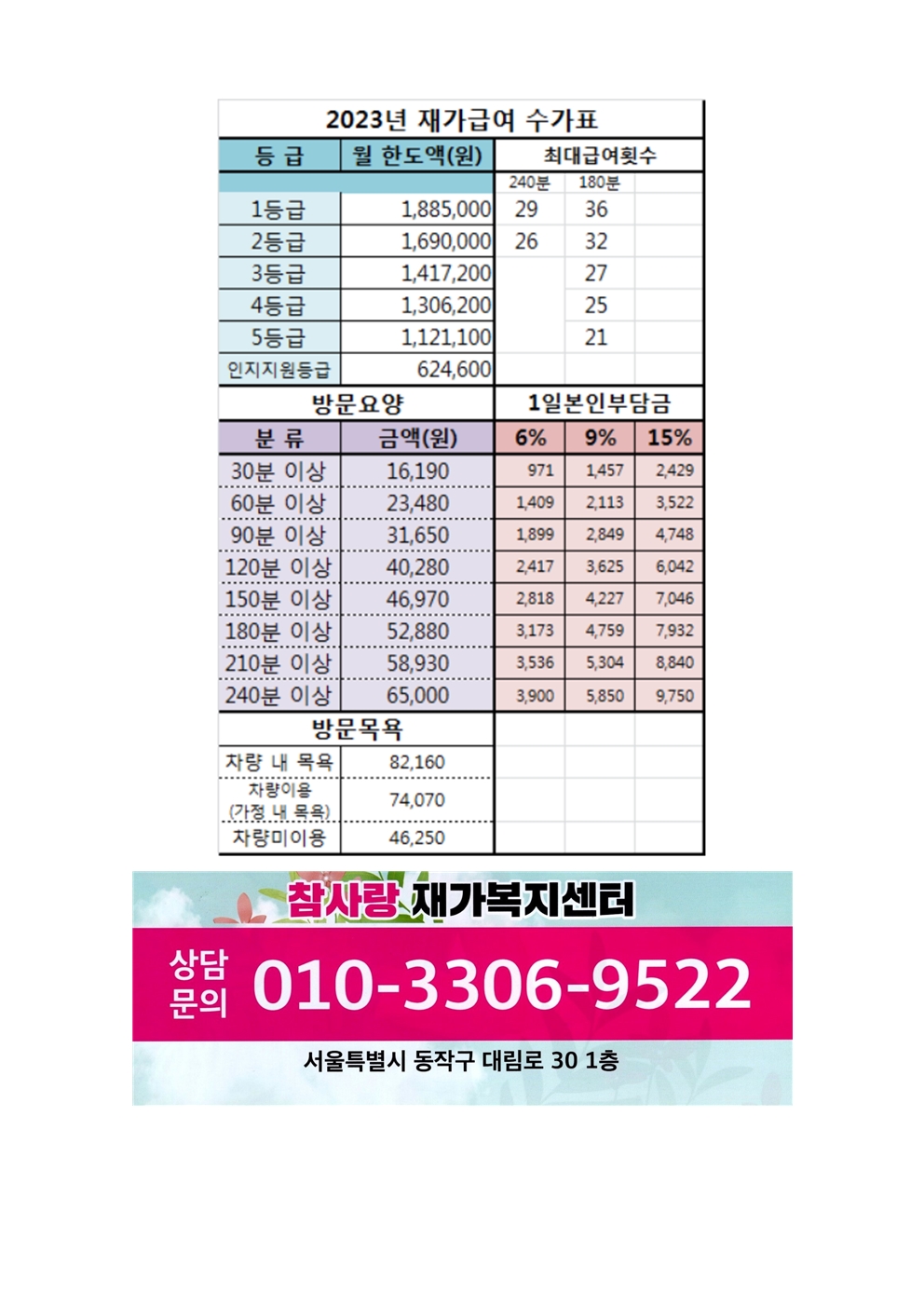 참사랑재가복지센터