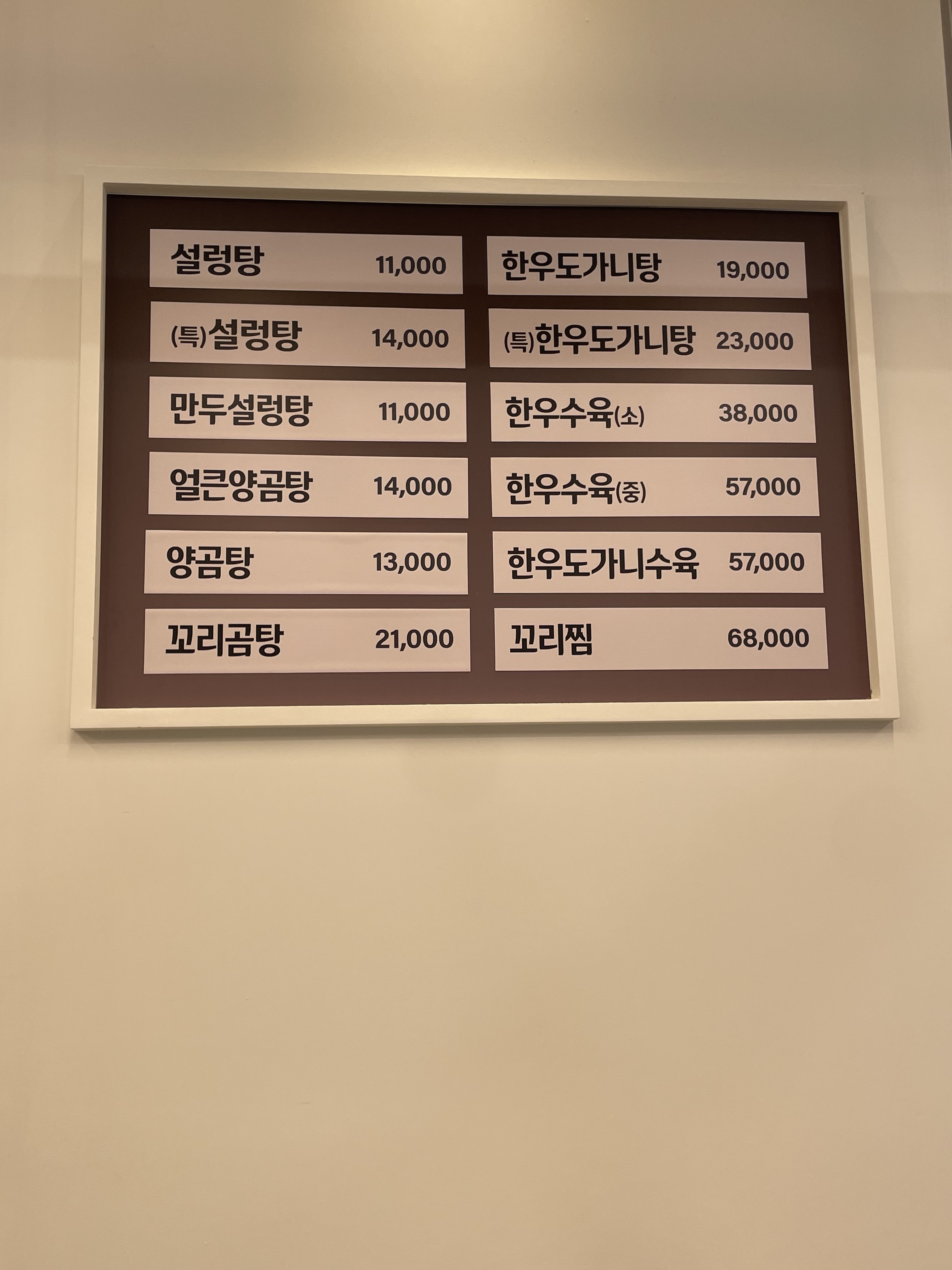 유정본가설렁탕