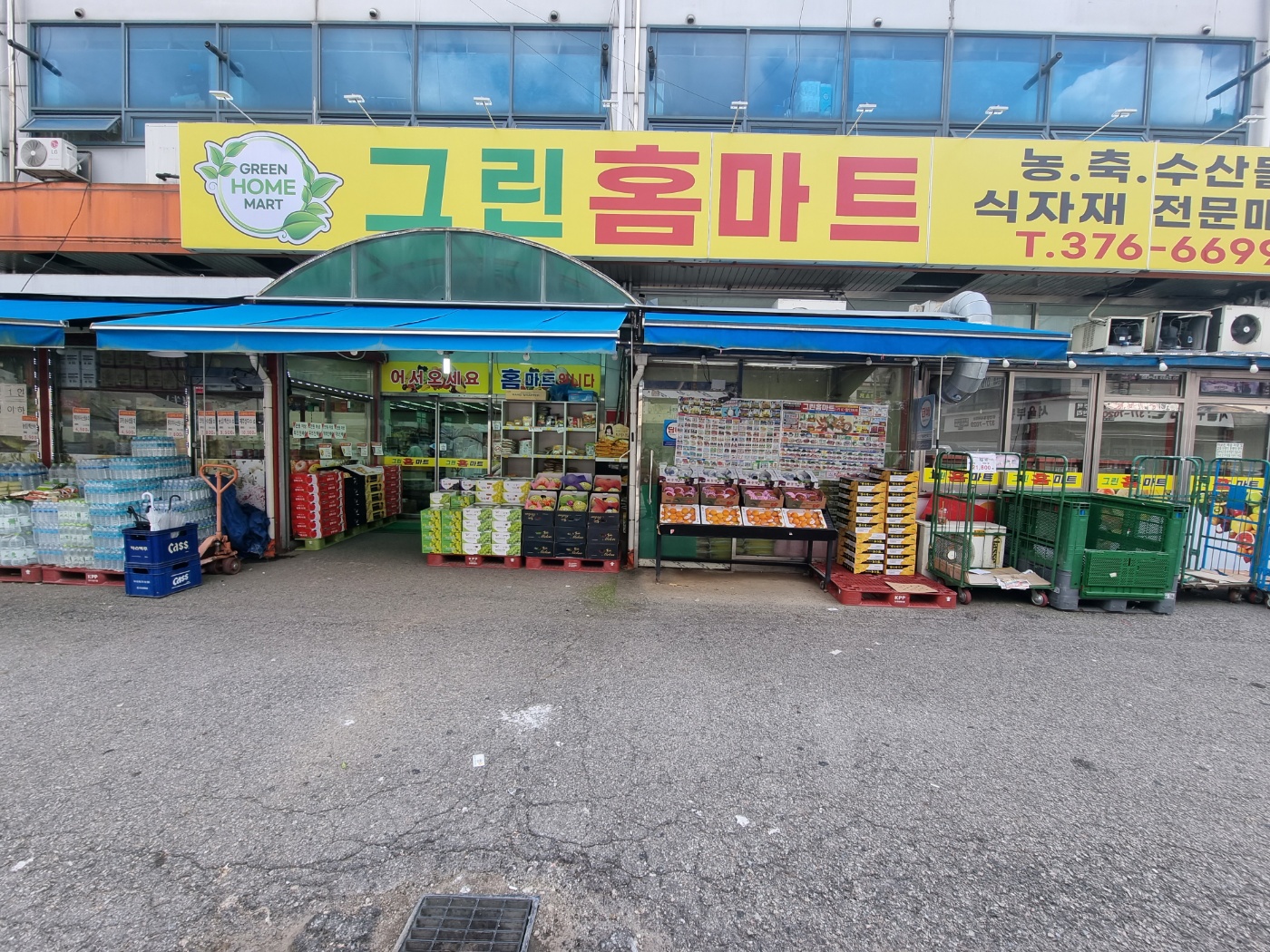 그린홈마트
