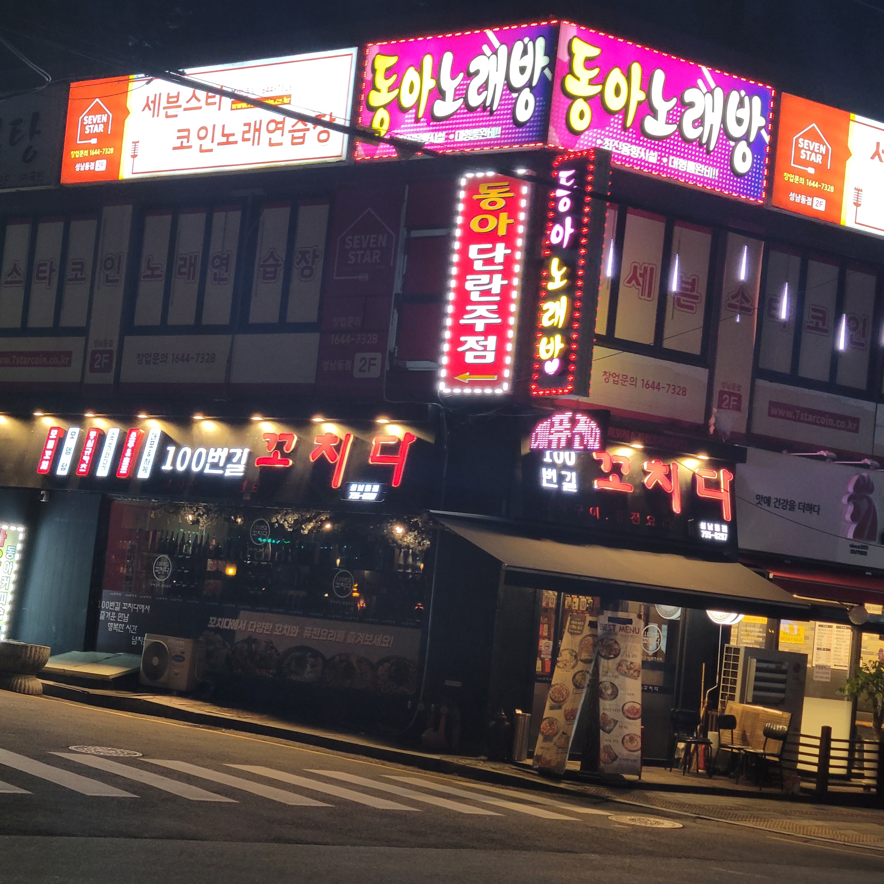 100번길 꼬치다