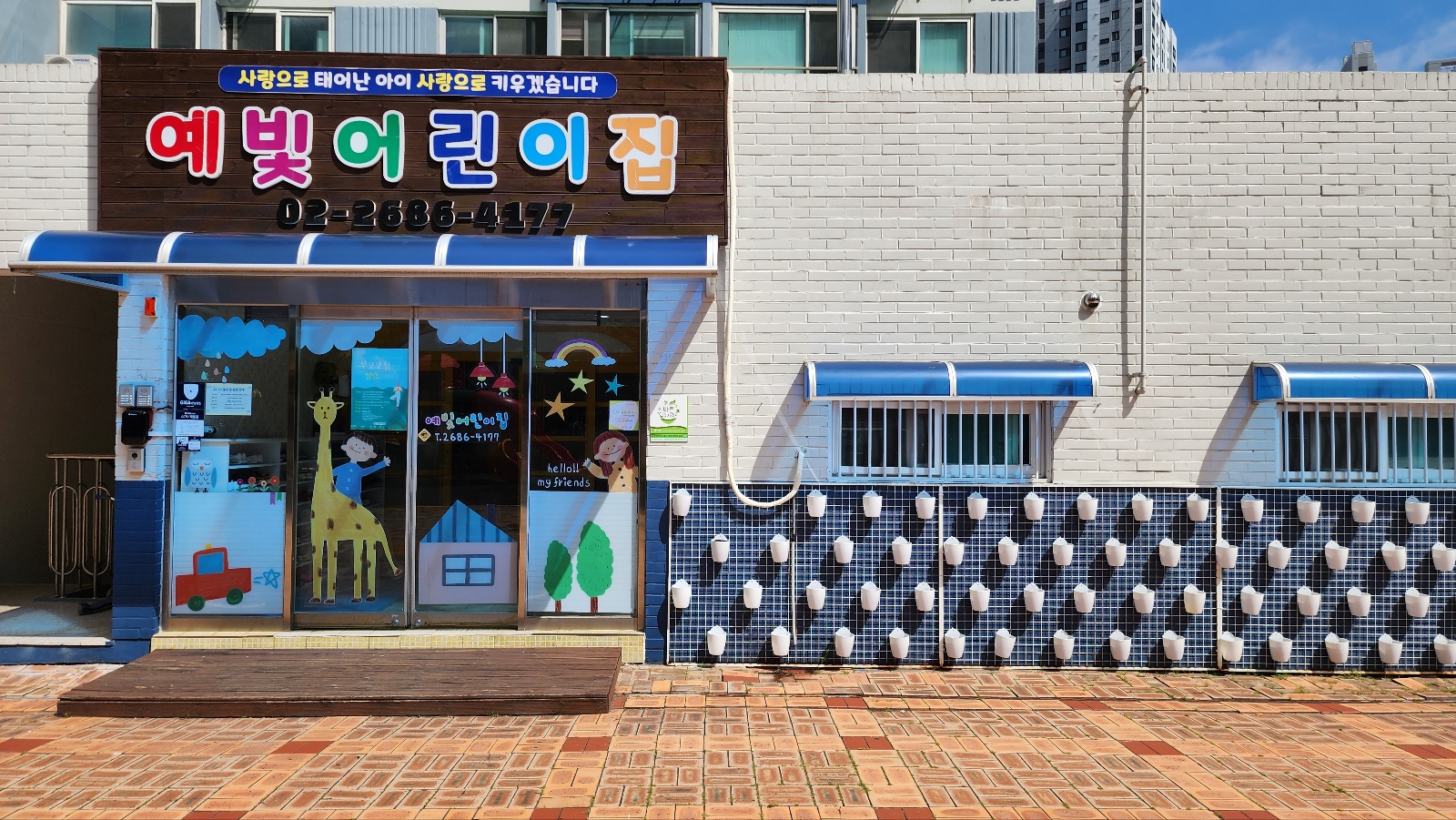 예빛어린이집