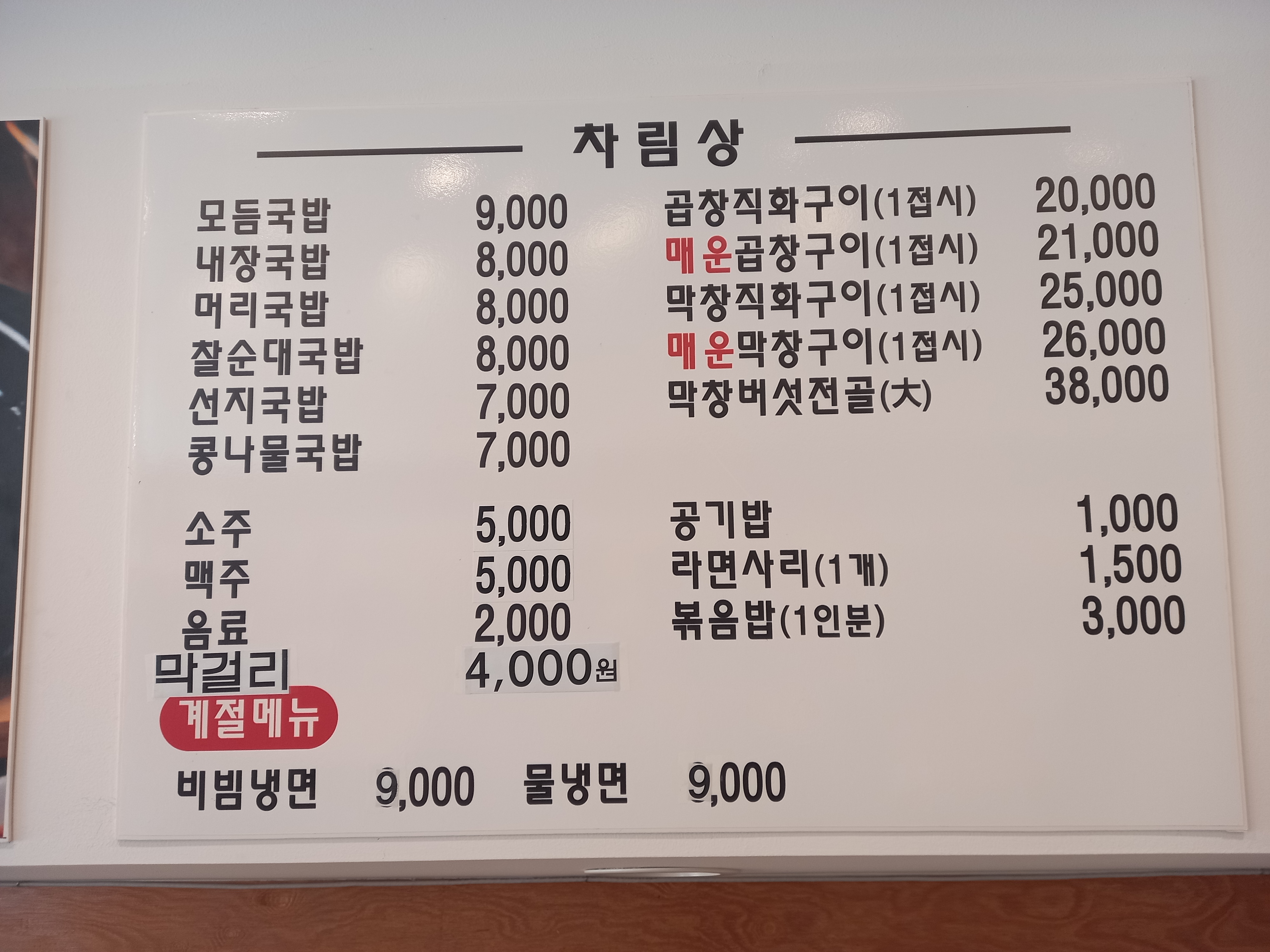 오로지 곱창구이 창평국밥