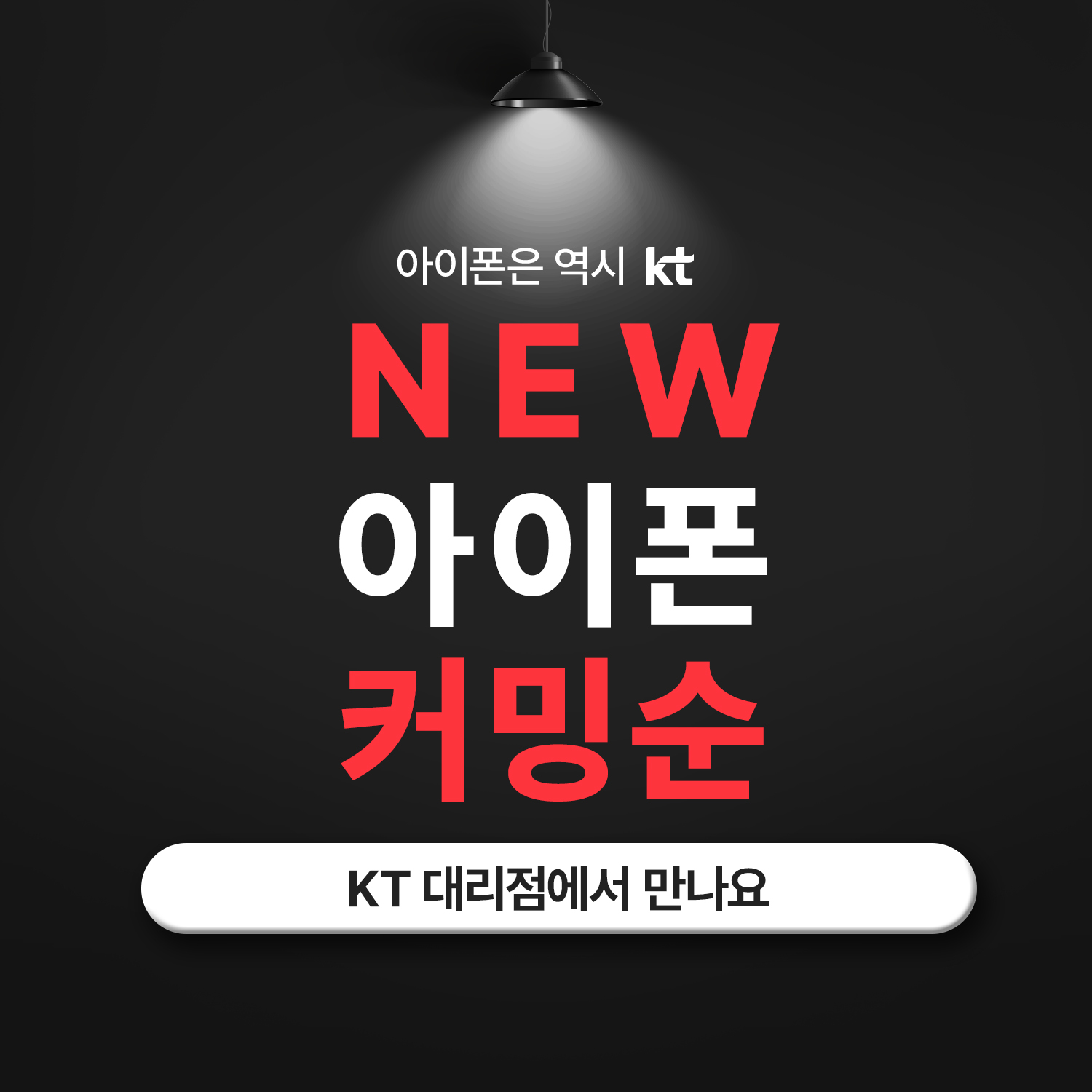 KT 에이스 하남점