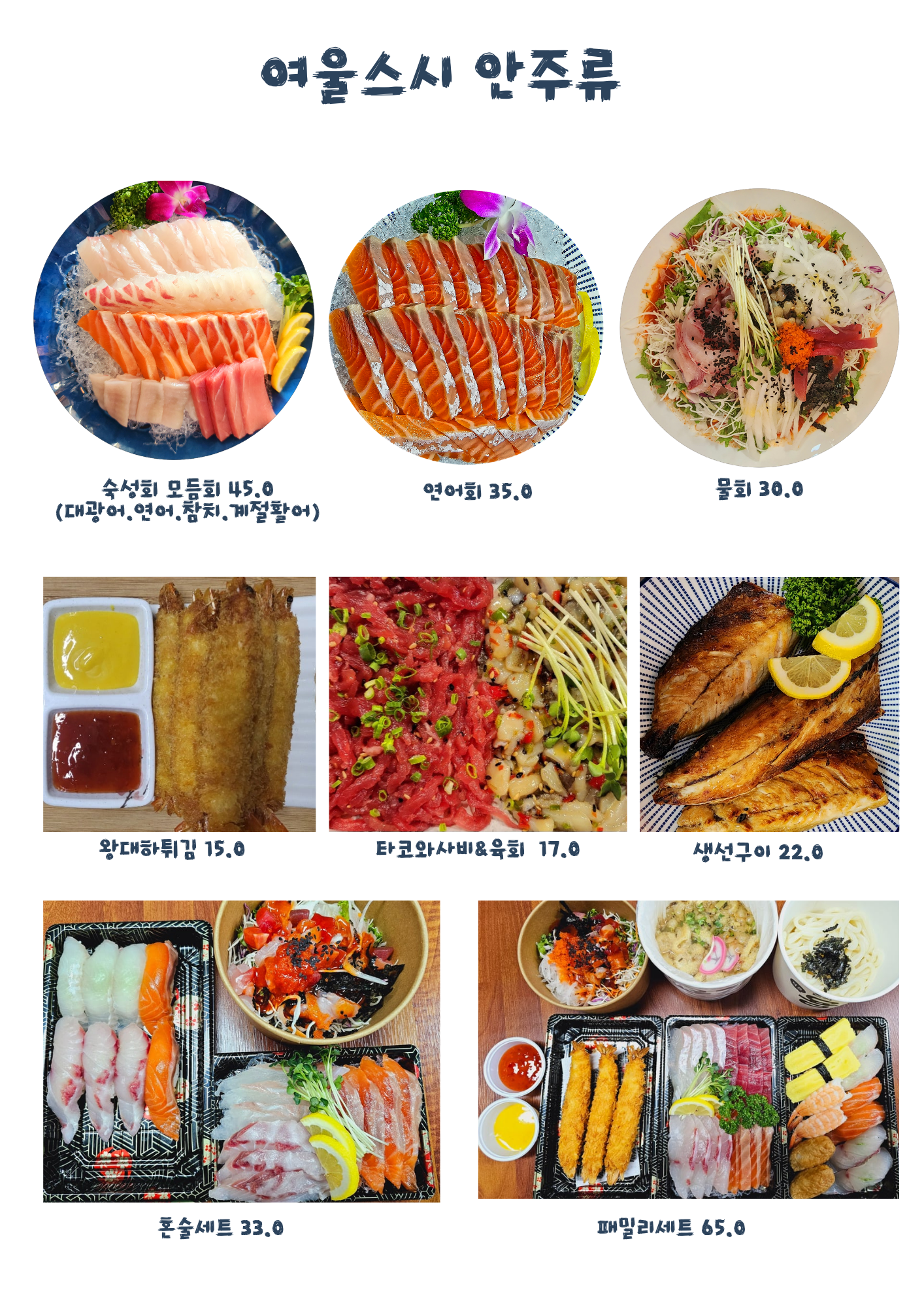 여울스시