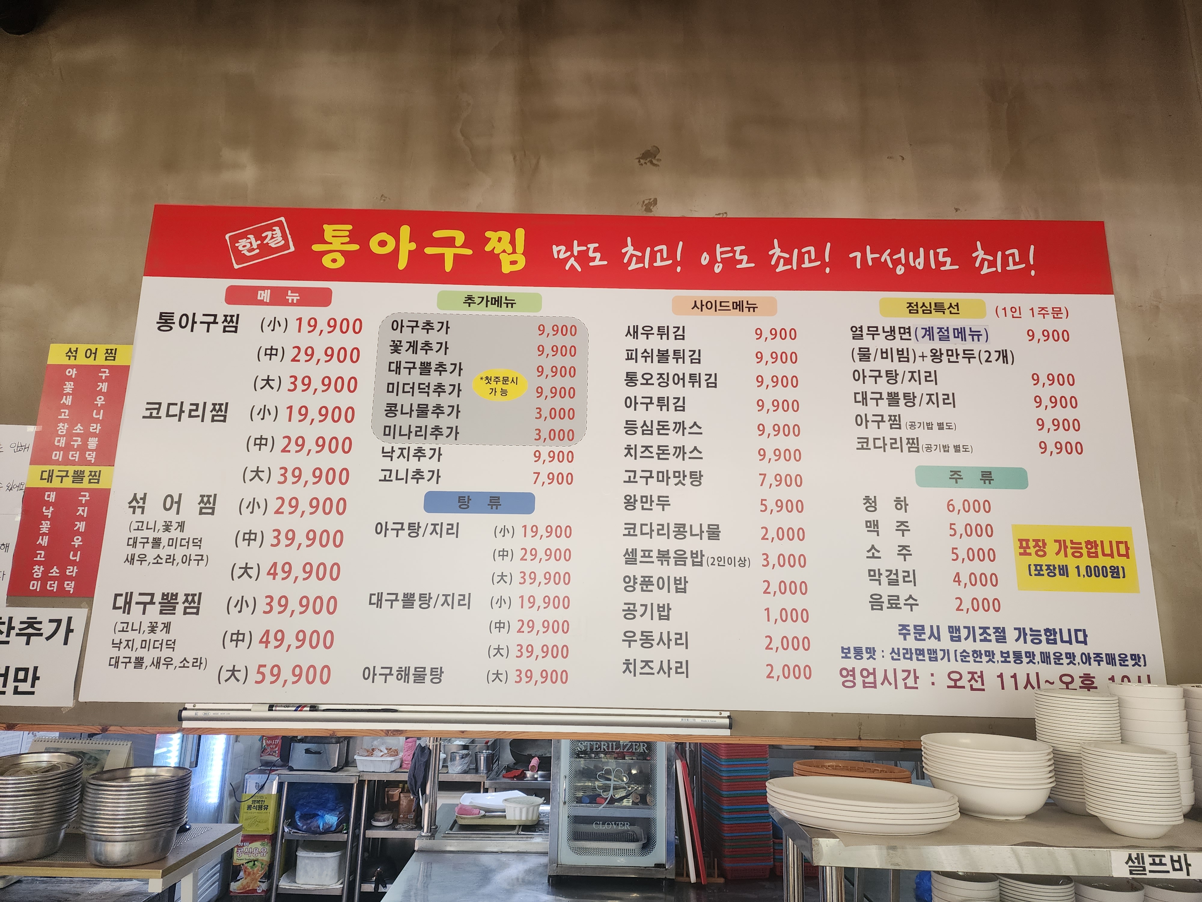 한결통아구찜 운서점