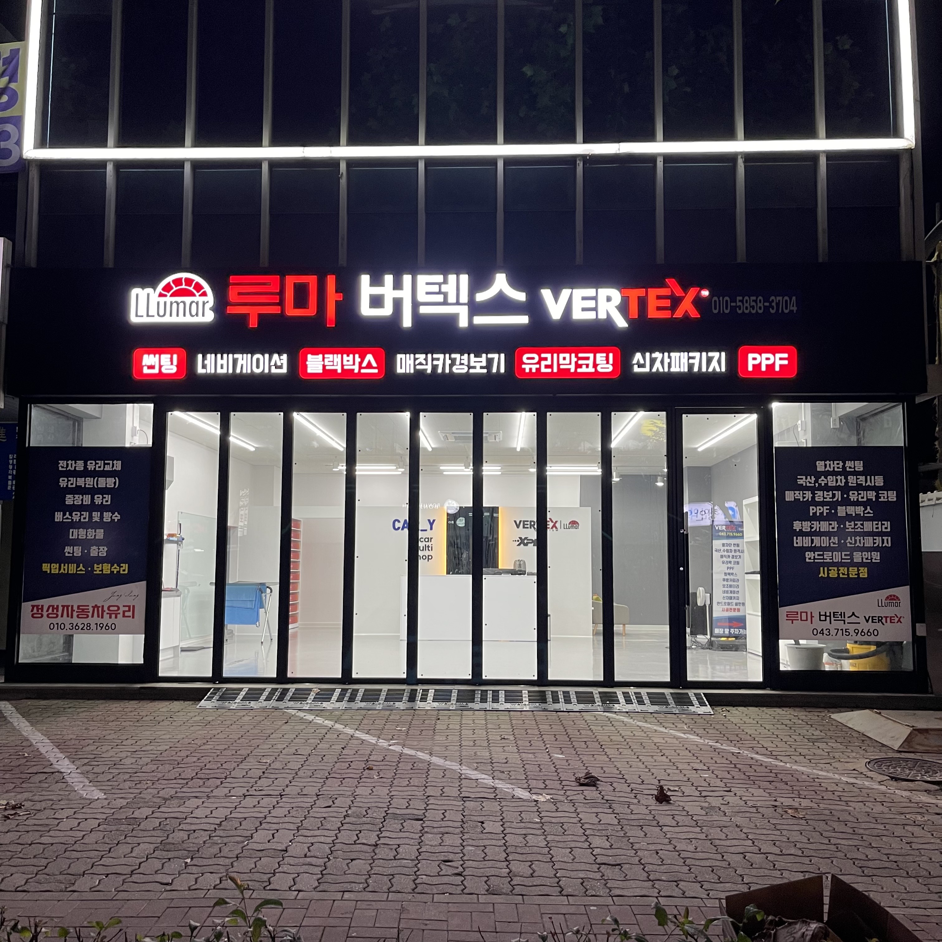 루마버텍스 썬팅 사창점