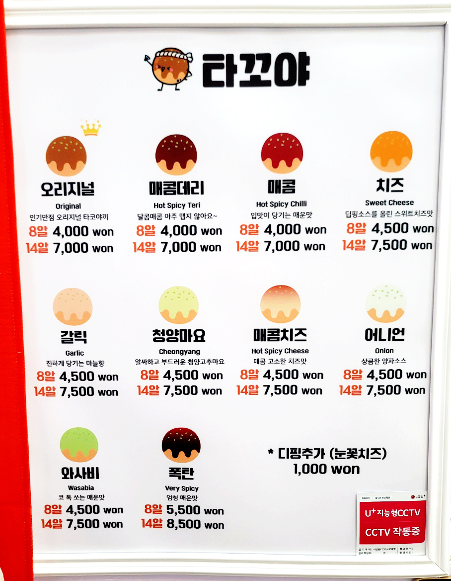 타꼬야