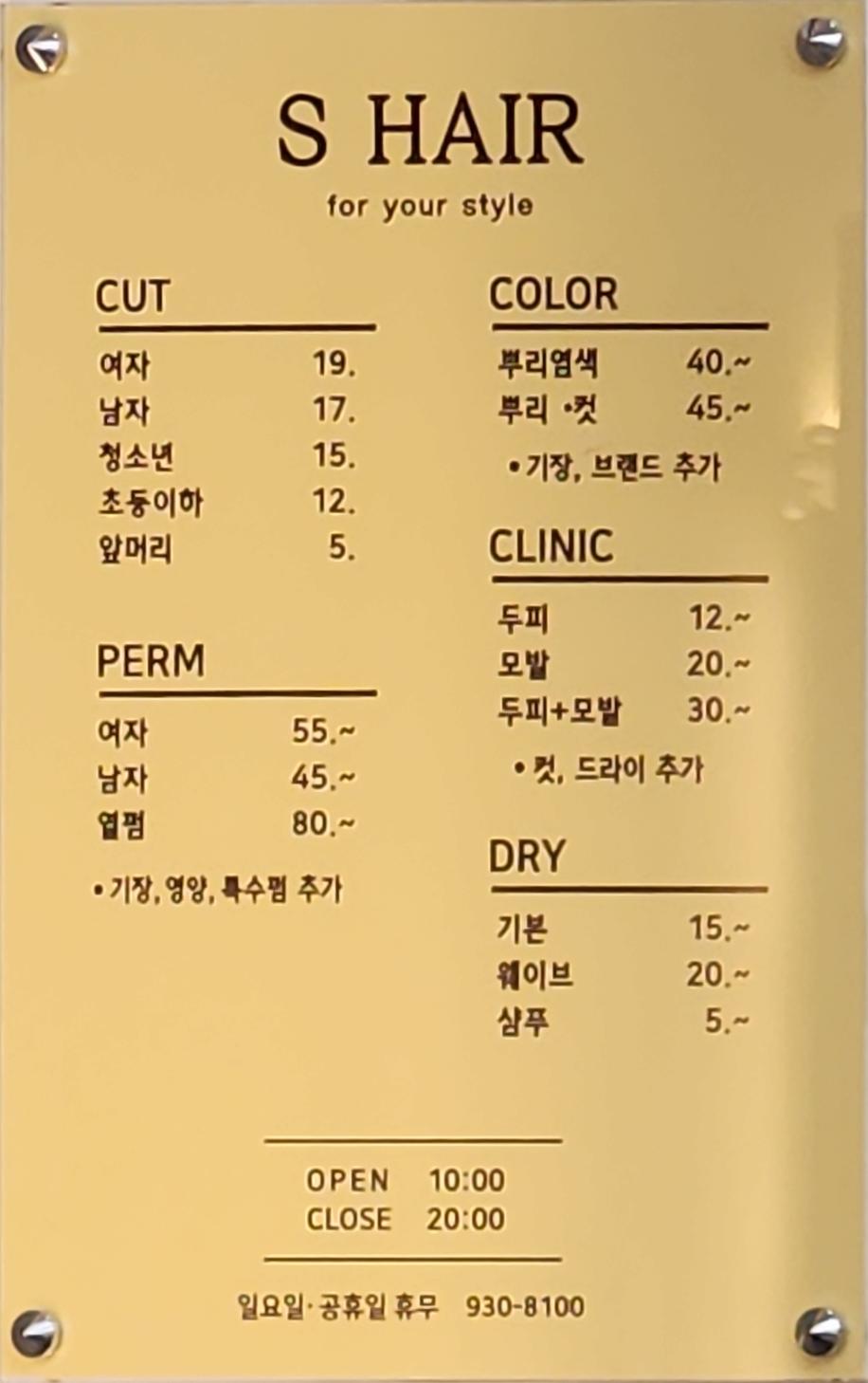에스헤어 중계점