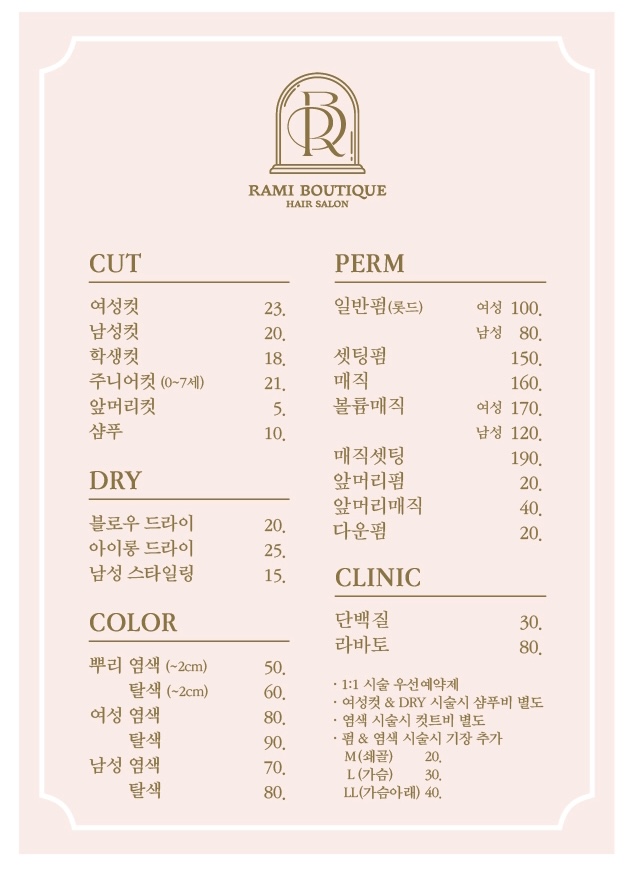 라미뷰티끄