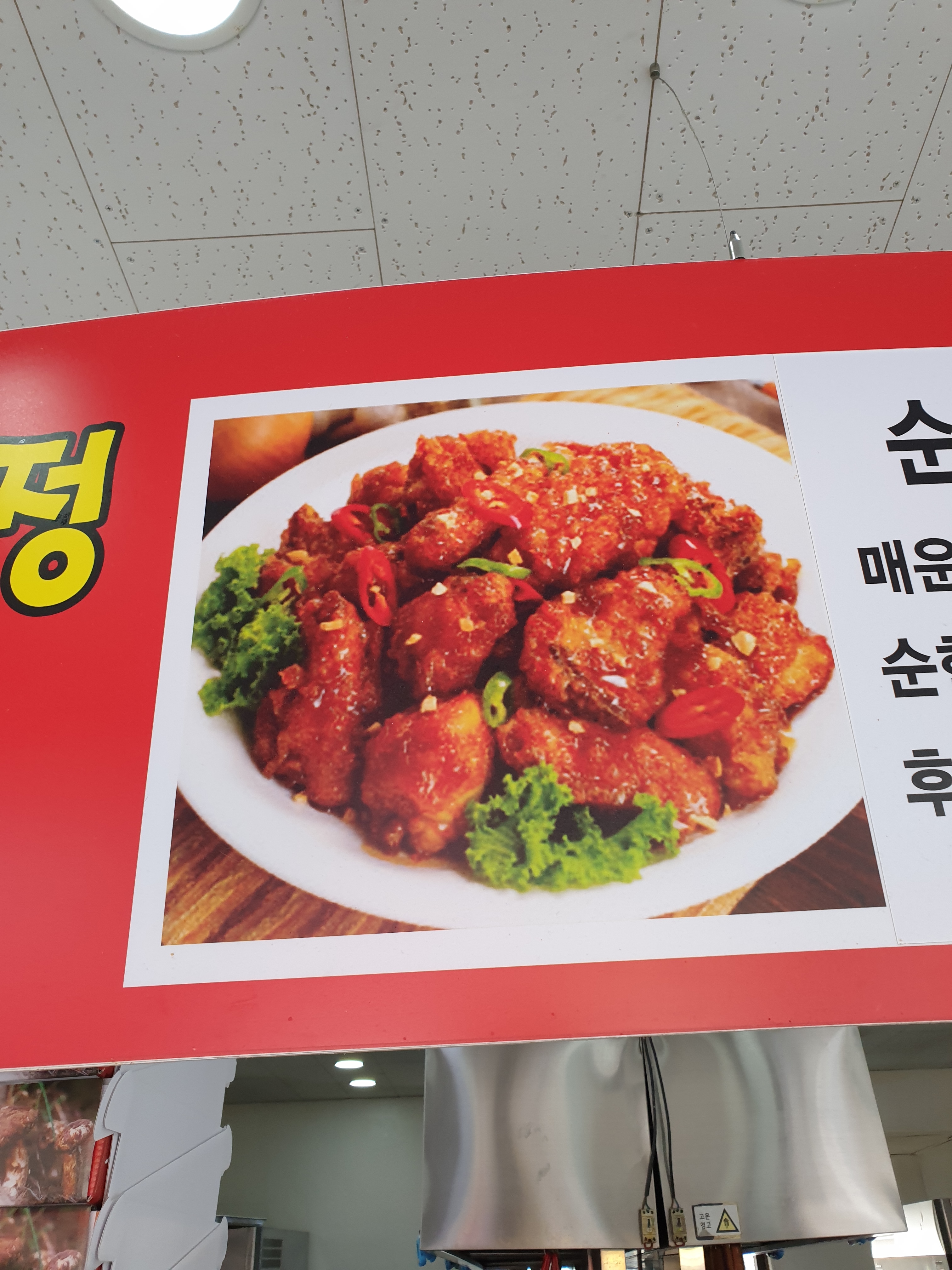 송이닭강정